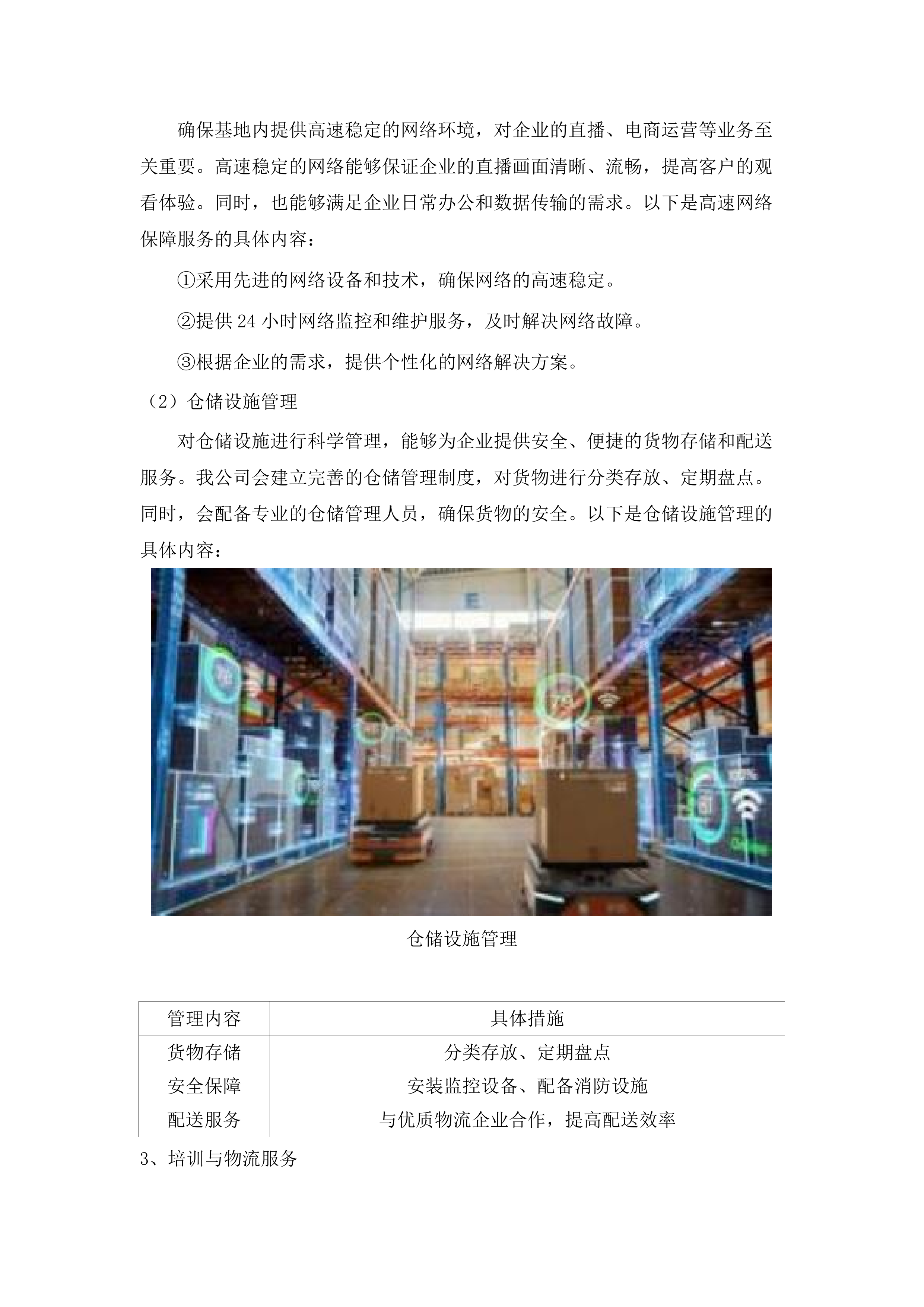 2025饶河县电商宣传推介费.docx 第12页