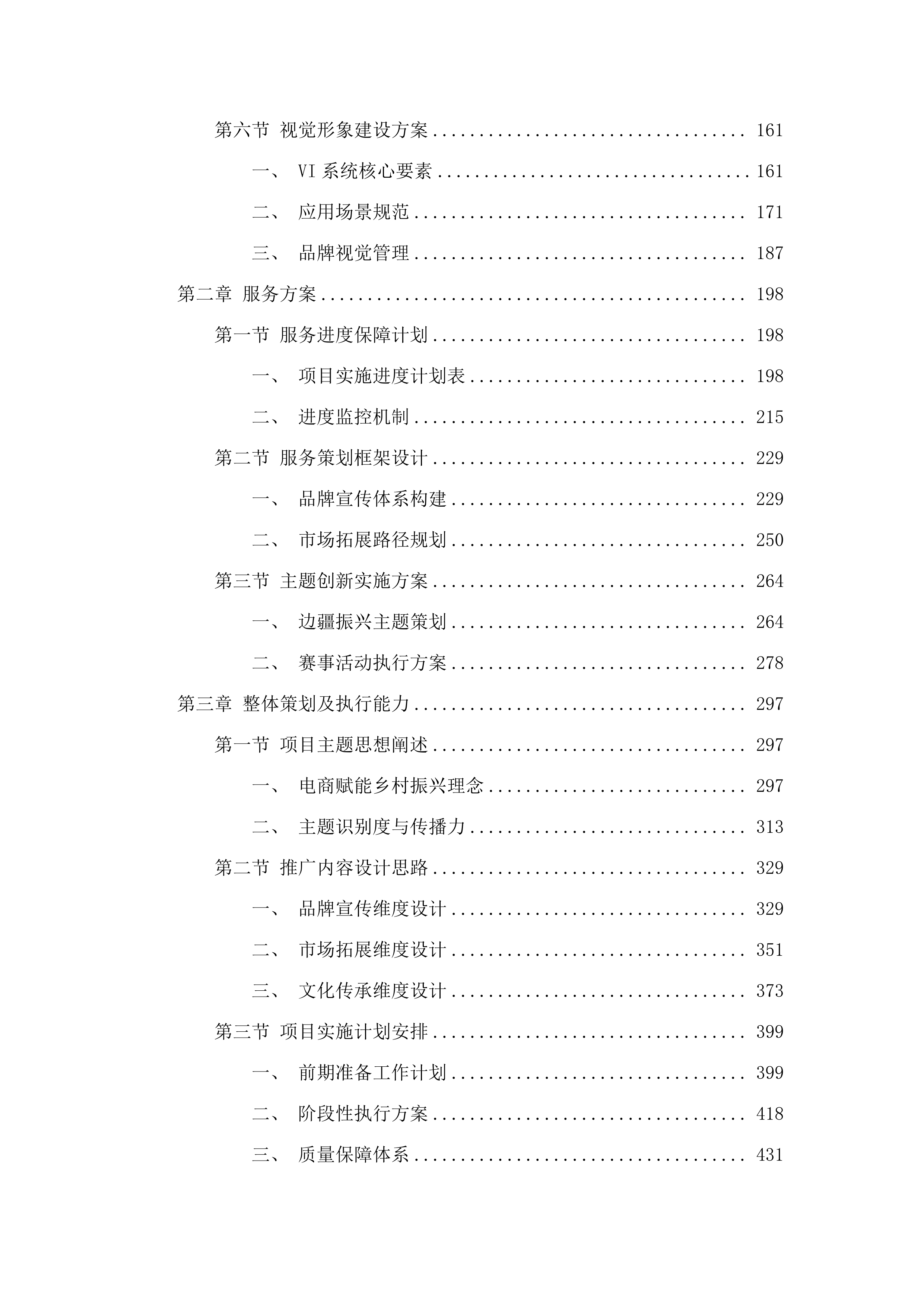 2025饶河县电商宣传推介费.docx 第2页