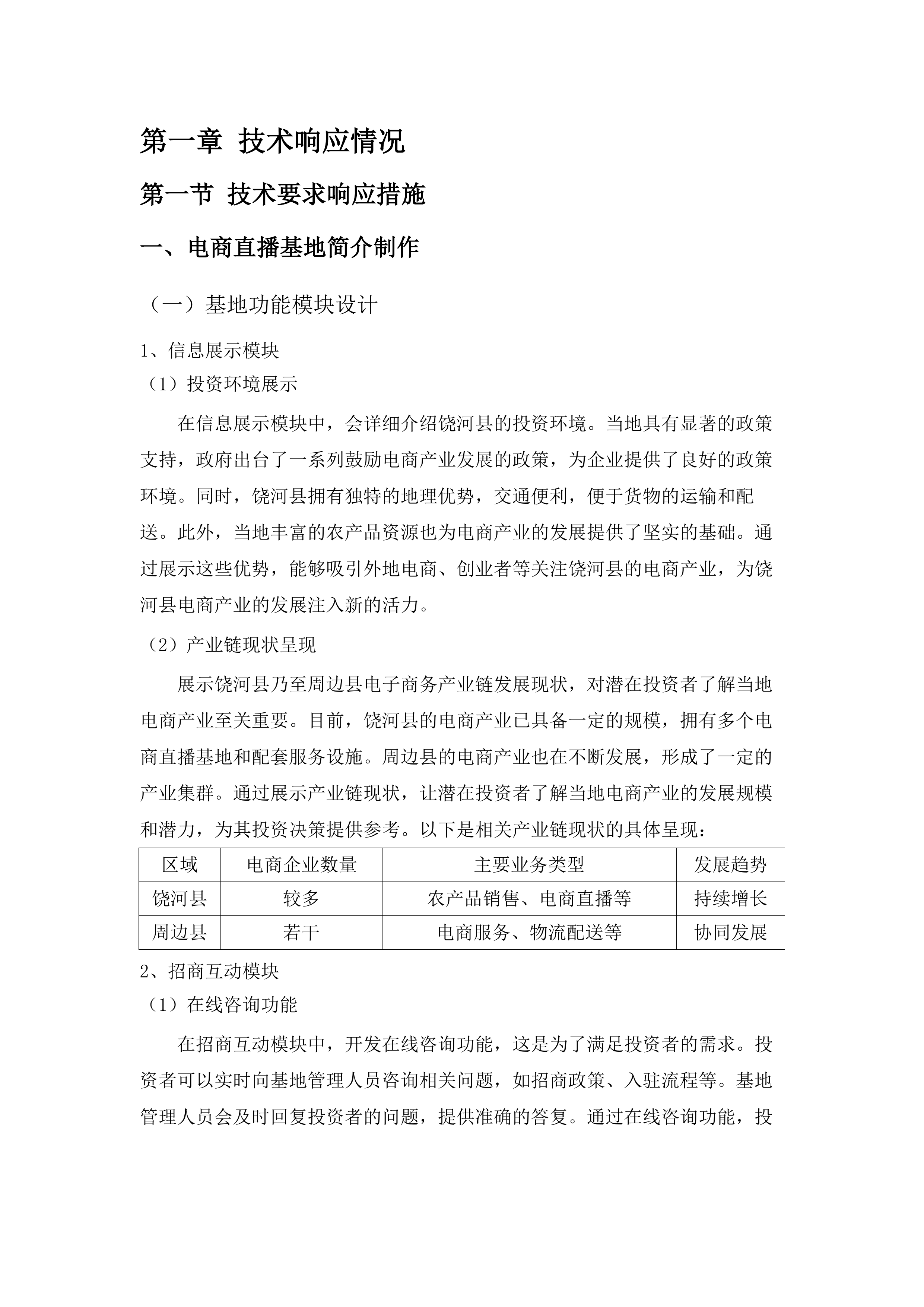 2025饶河县电商宣传推介费.docx 第6页