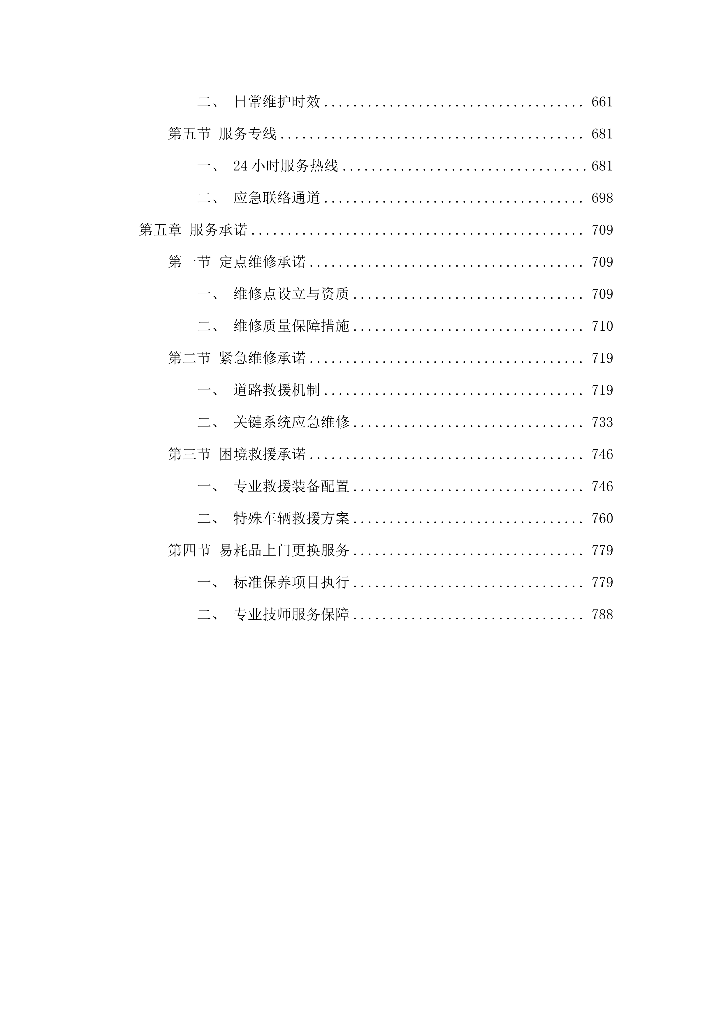 2025车辆维修保养.docx 第4页