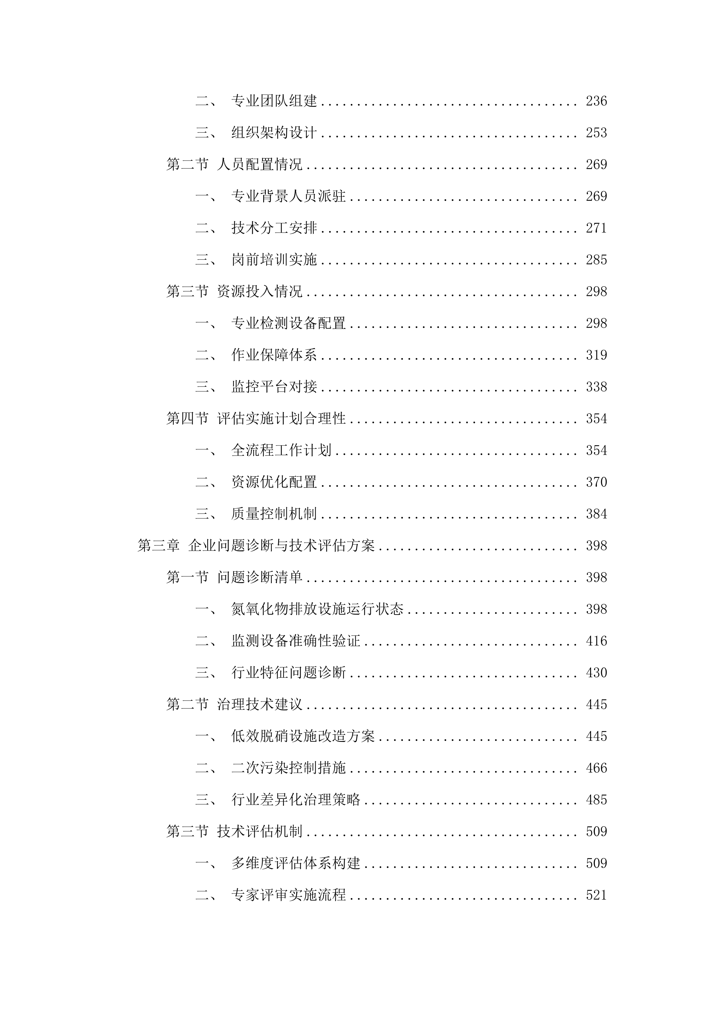 涉气重点企业氮氧化物治理能力提升技术服务项目(二次).docx 第2页