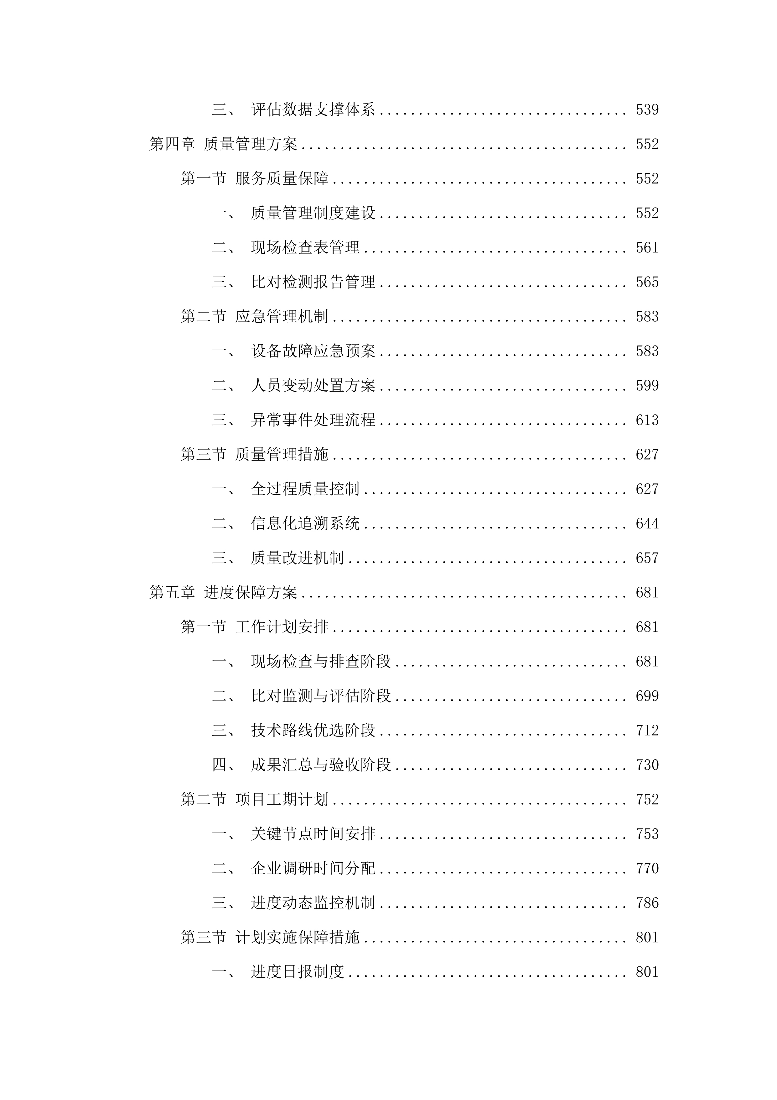 涉气重点企业氮氧化物治理能力提升技术服务项目(二次).docx 第3页