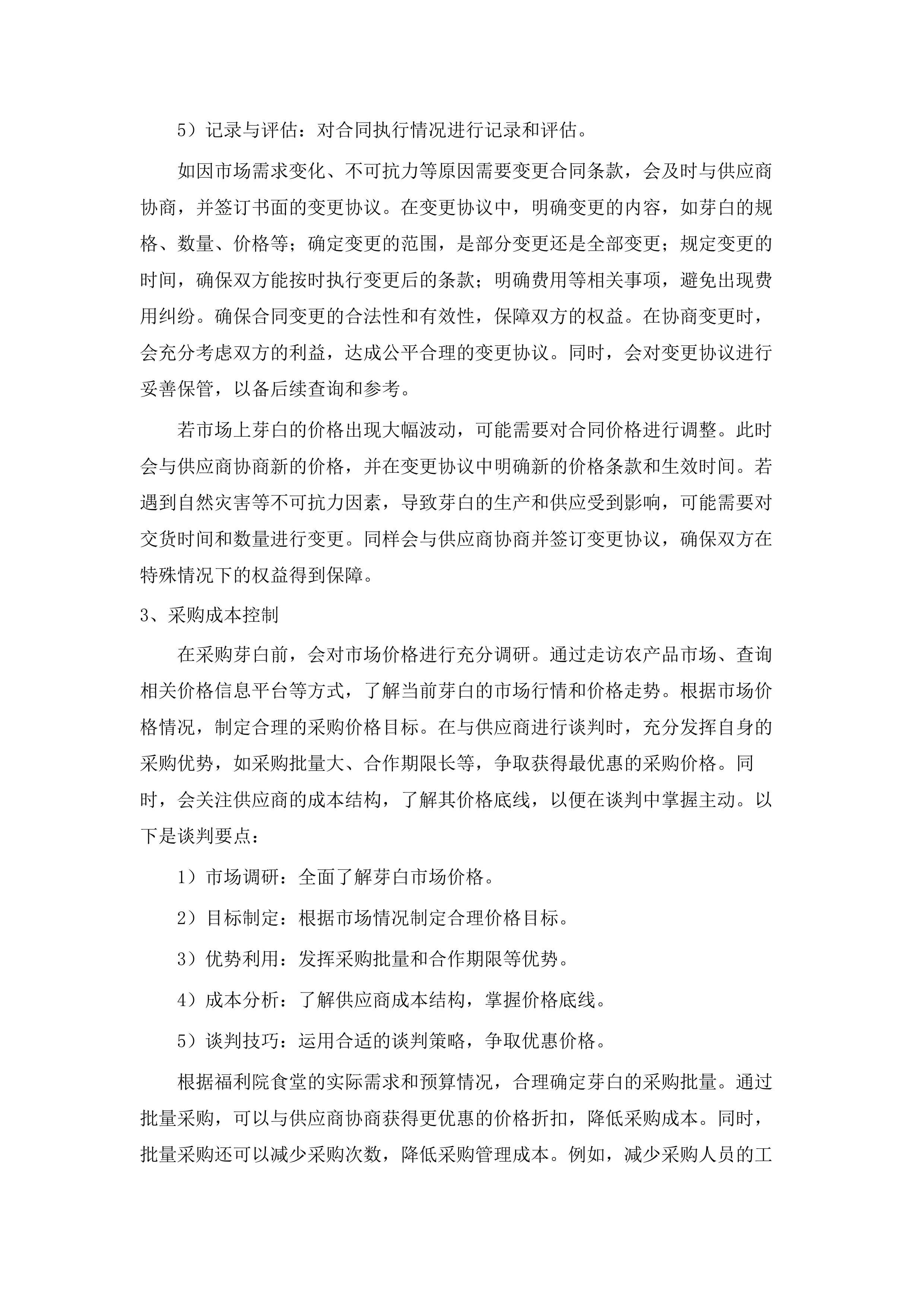 社会福利院食堂食材配送服务(蔬菜).docx 第11页