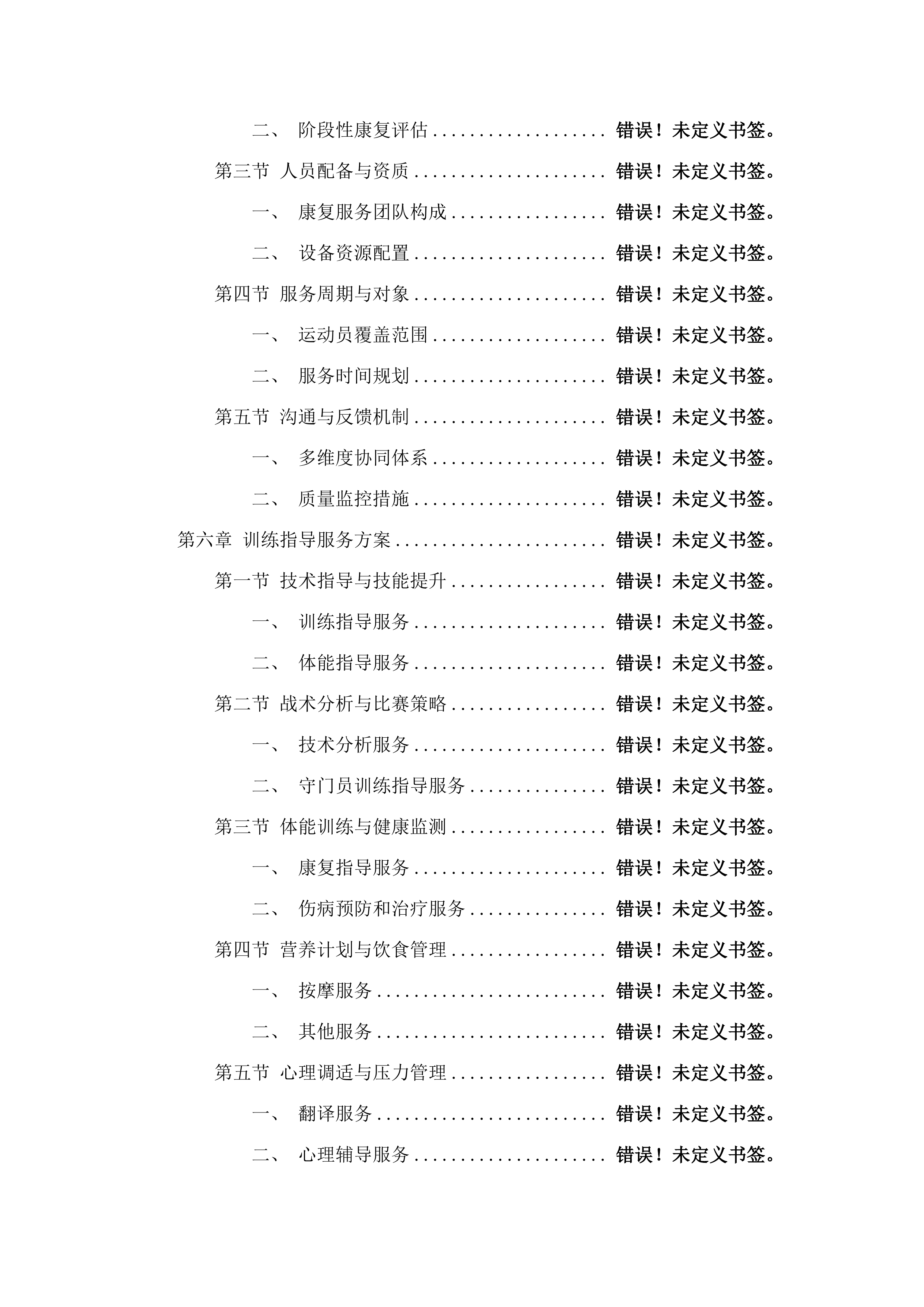 球类中心曲棍球项目发展训练保障服务.docx 第4页