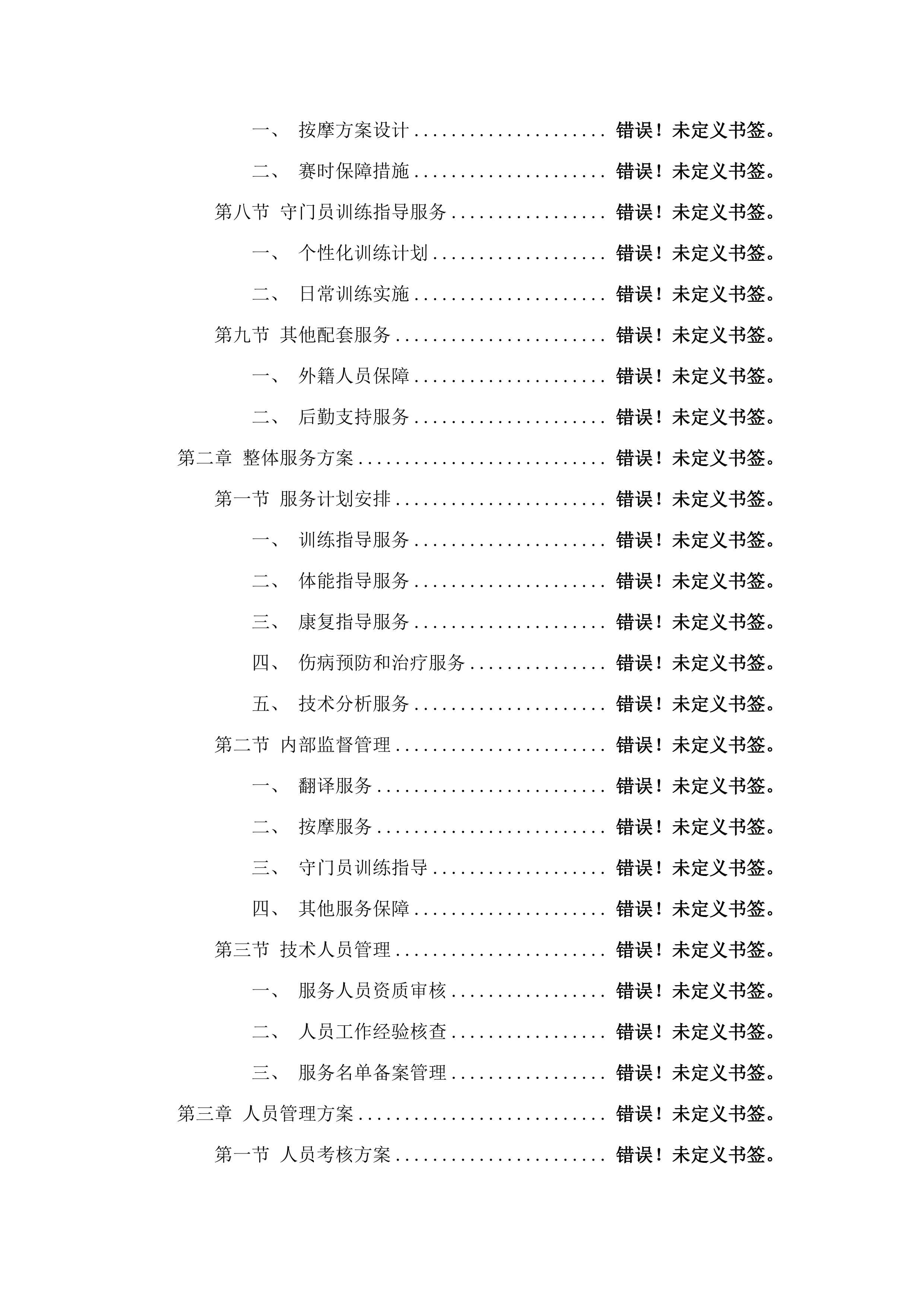 球类中心曲棍球项目发展训练保障服务.docx 第2页