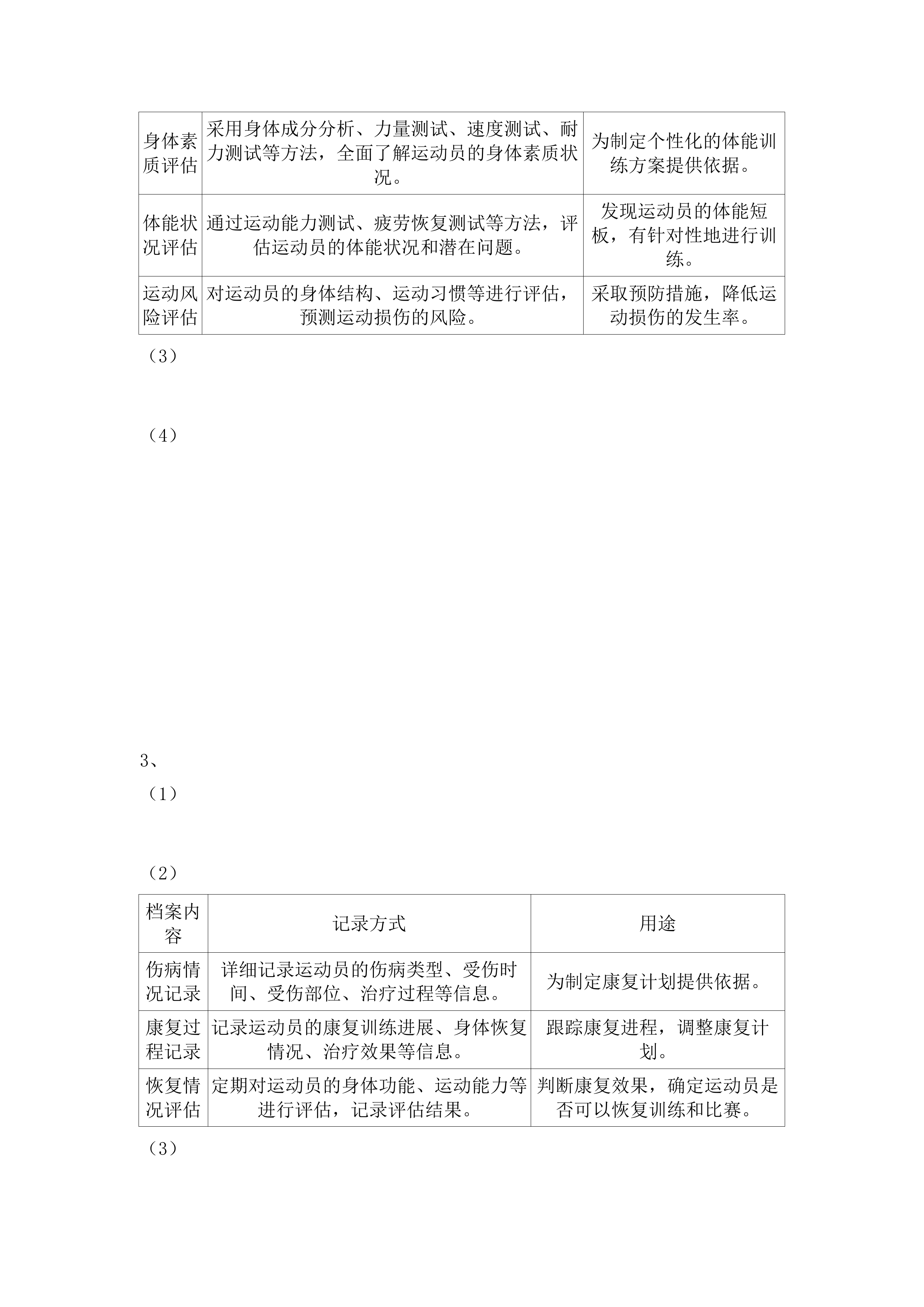 球类中心曲棍球项目发展训练保障服务.docx 第13页