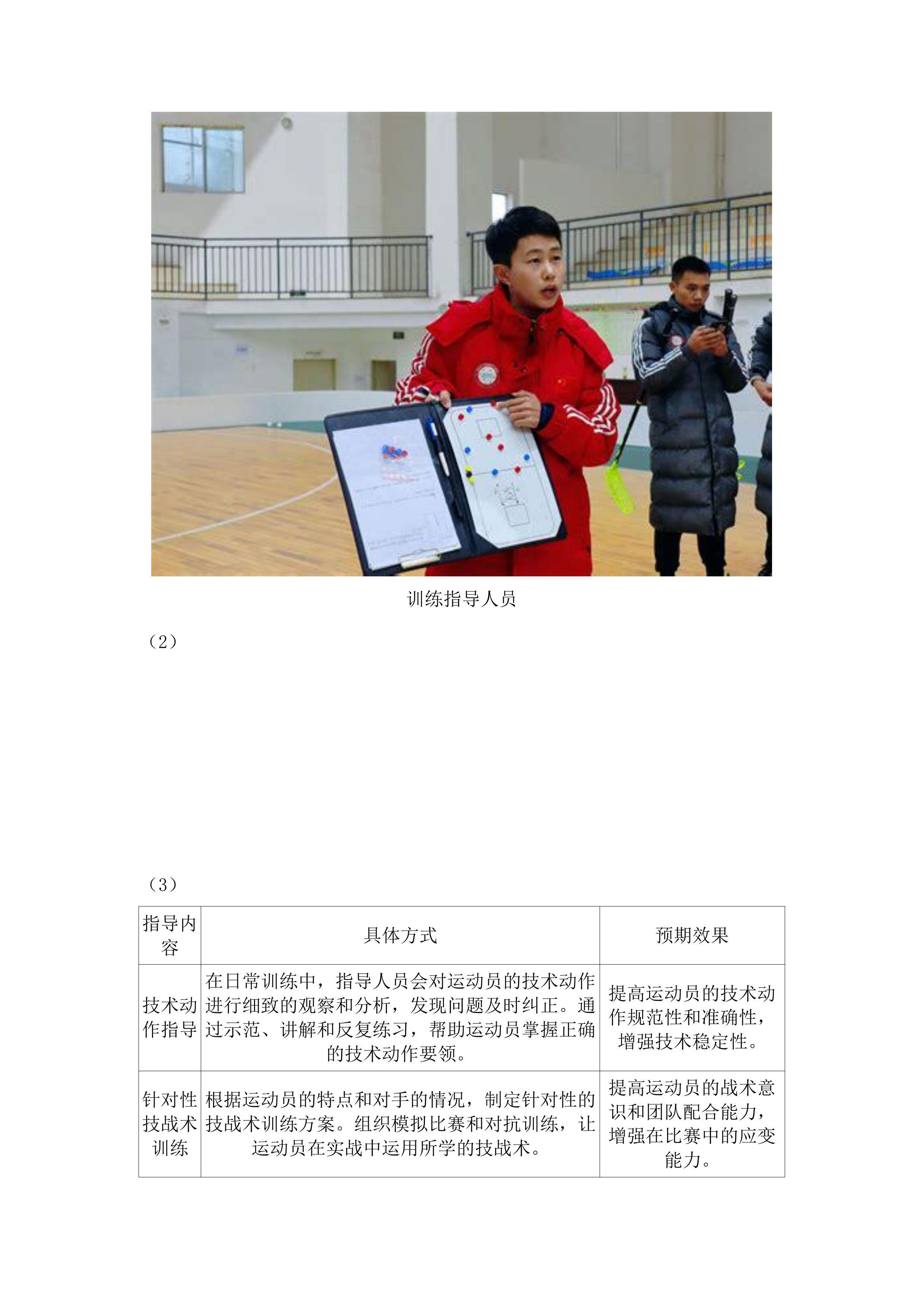 球类中心曲棍球项目发展训练保障服务.docx 第11页