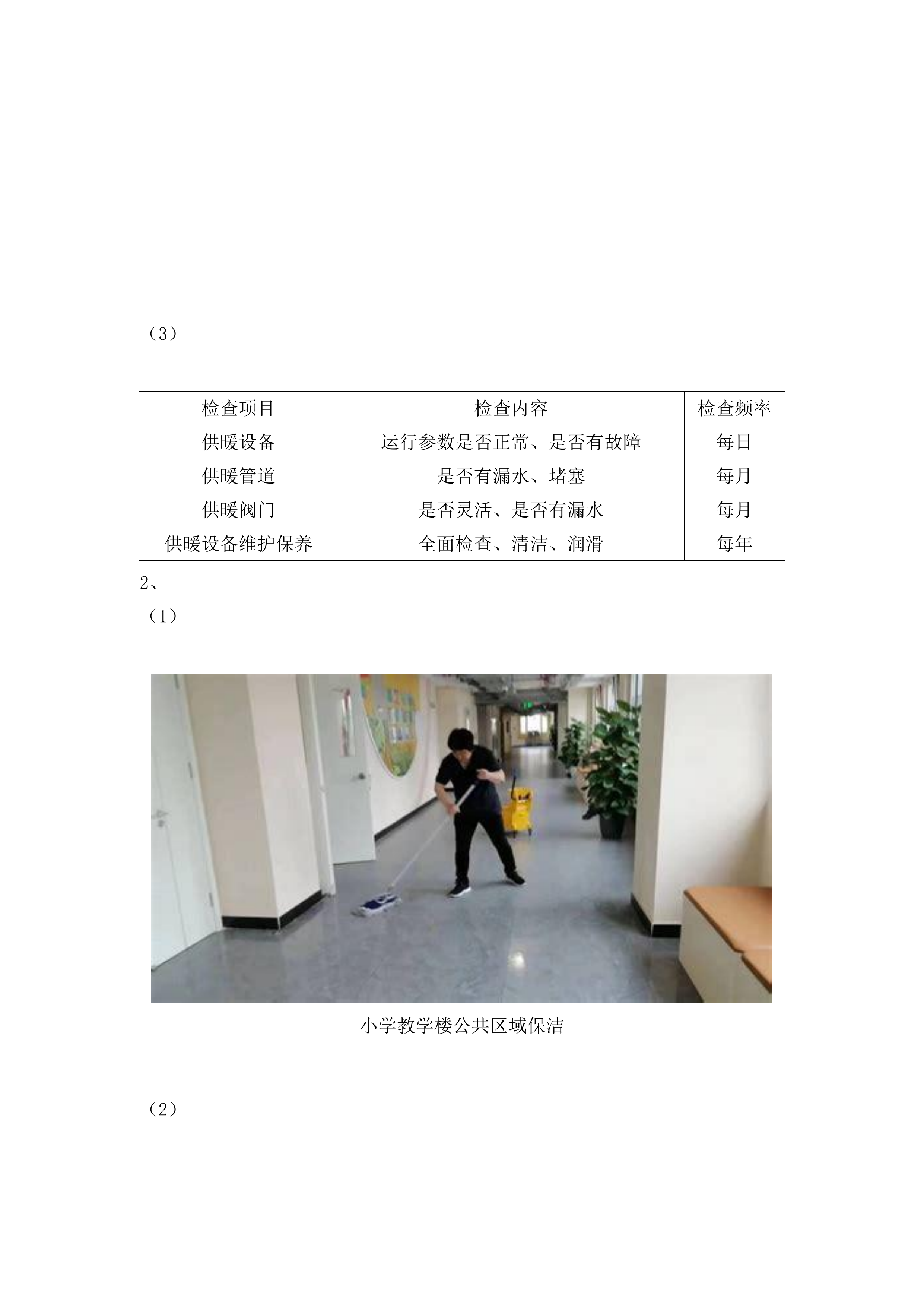 物业安保服务.docx 第6页