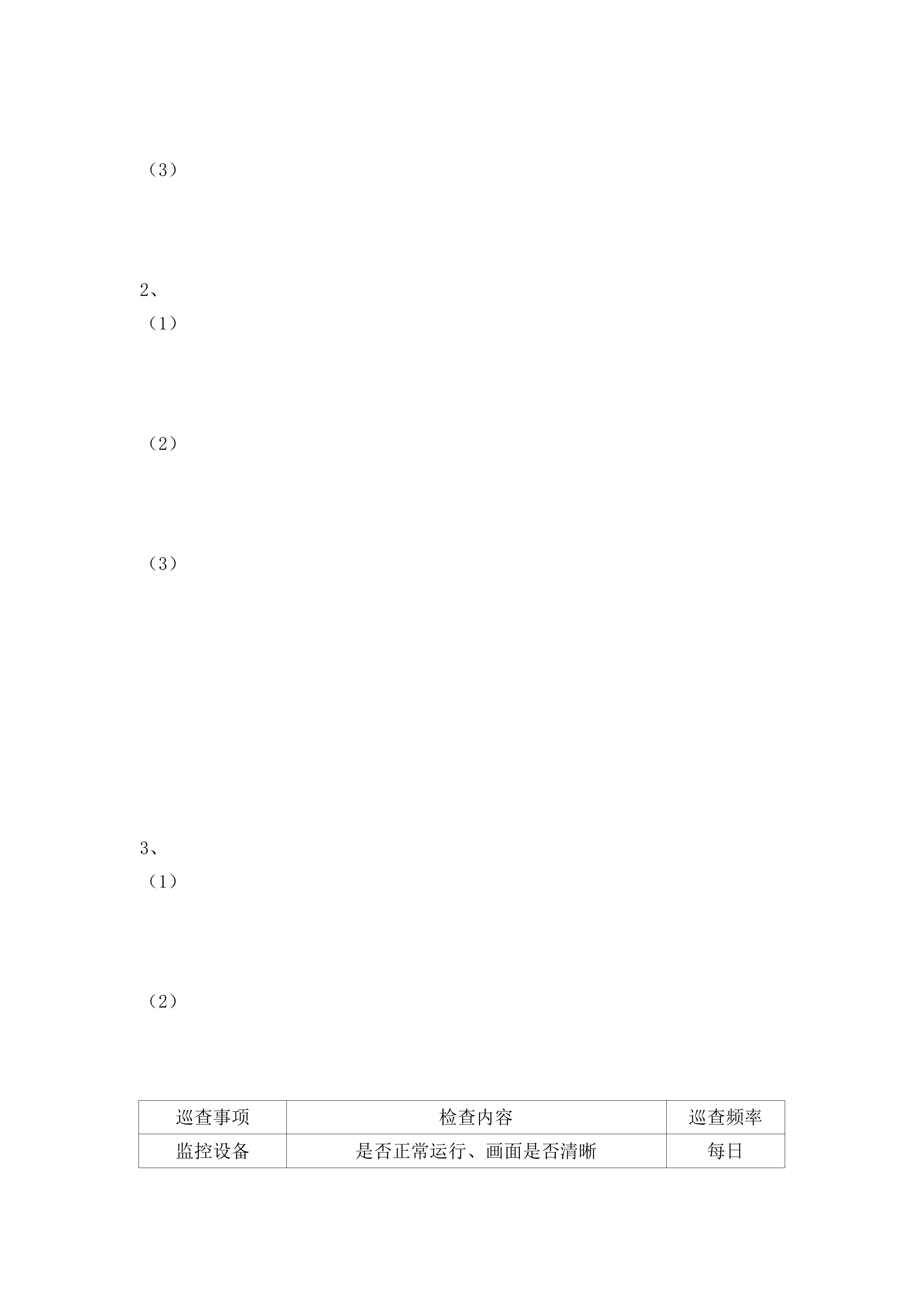 物业安保服务.docx 第13页