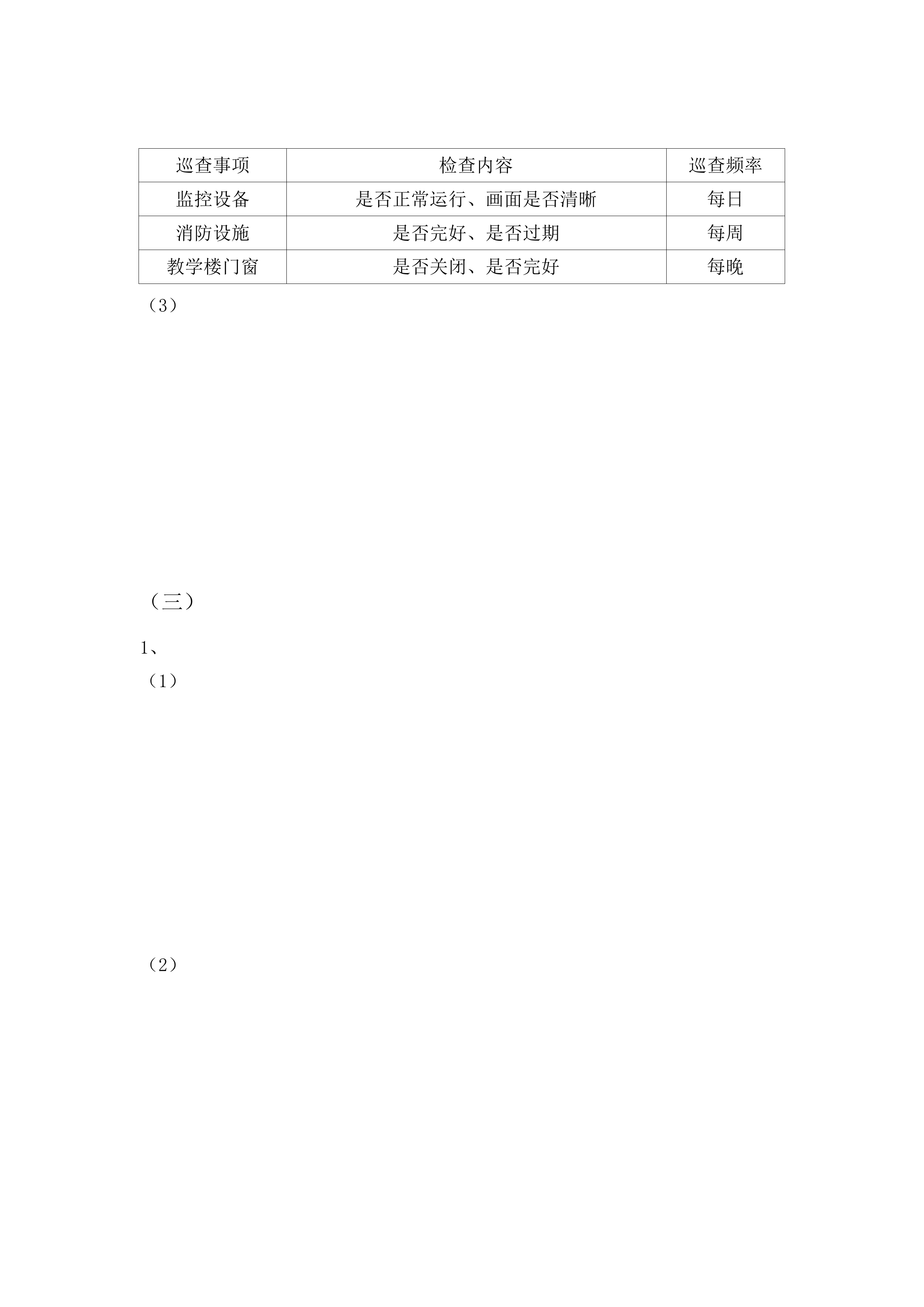 物业安保服务.docx 第12页