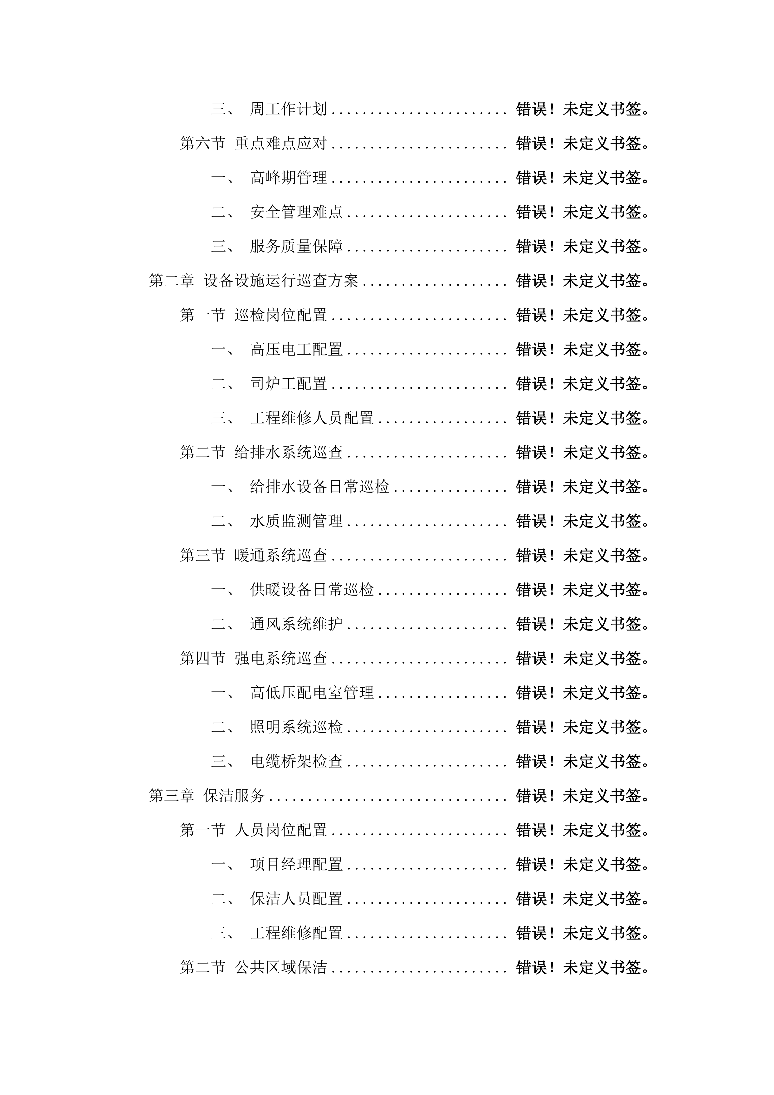 物业安保服务.docx 第2页