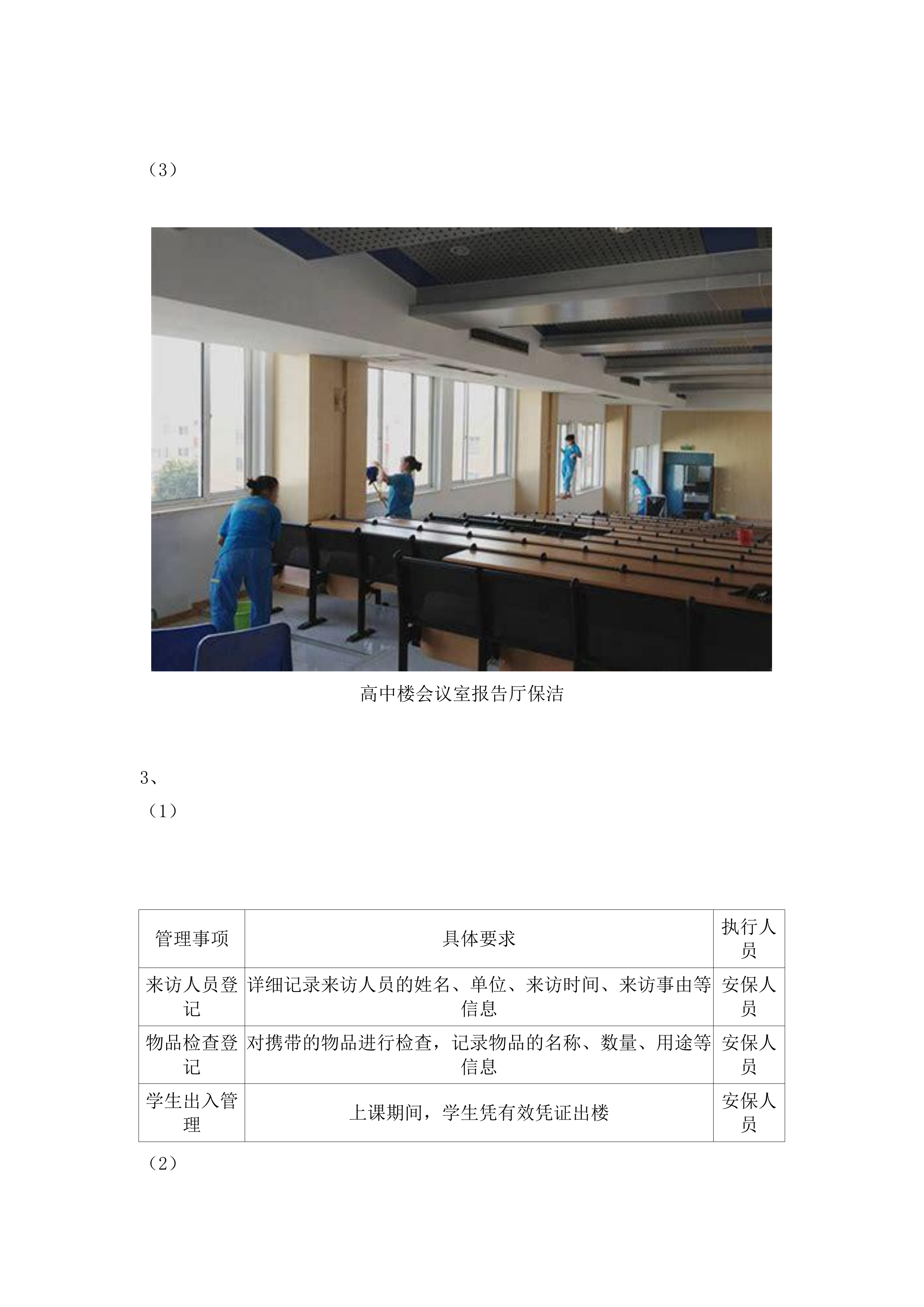 物业安保服务.docx 第7页