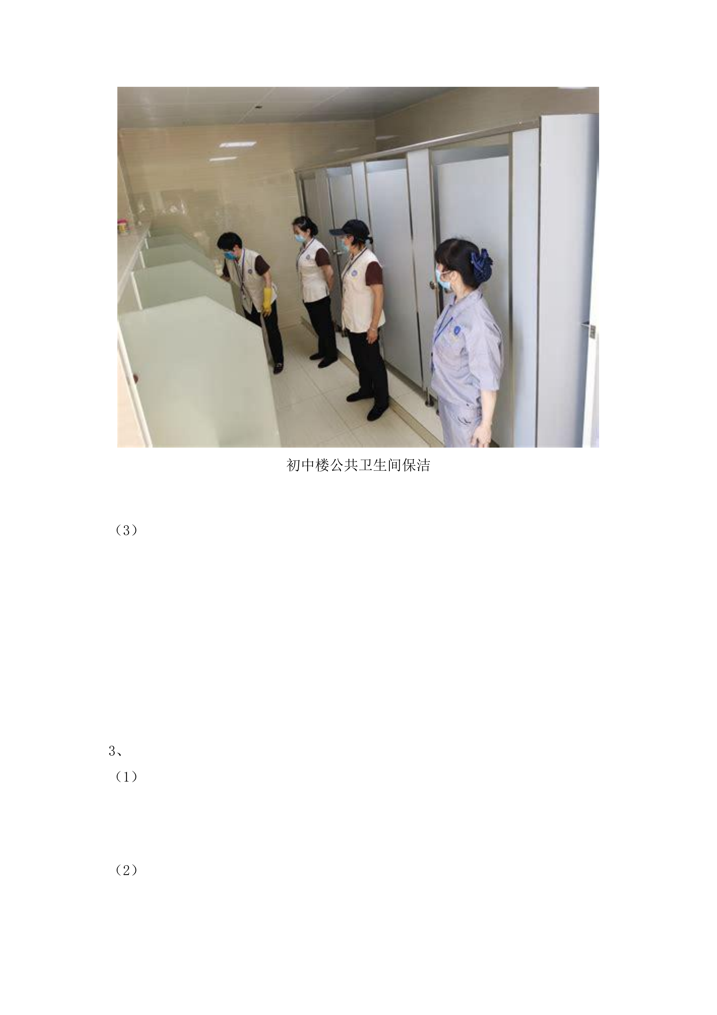 物业安保服务.docx 第11页