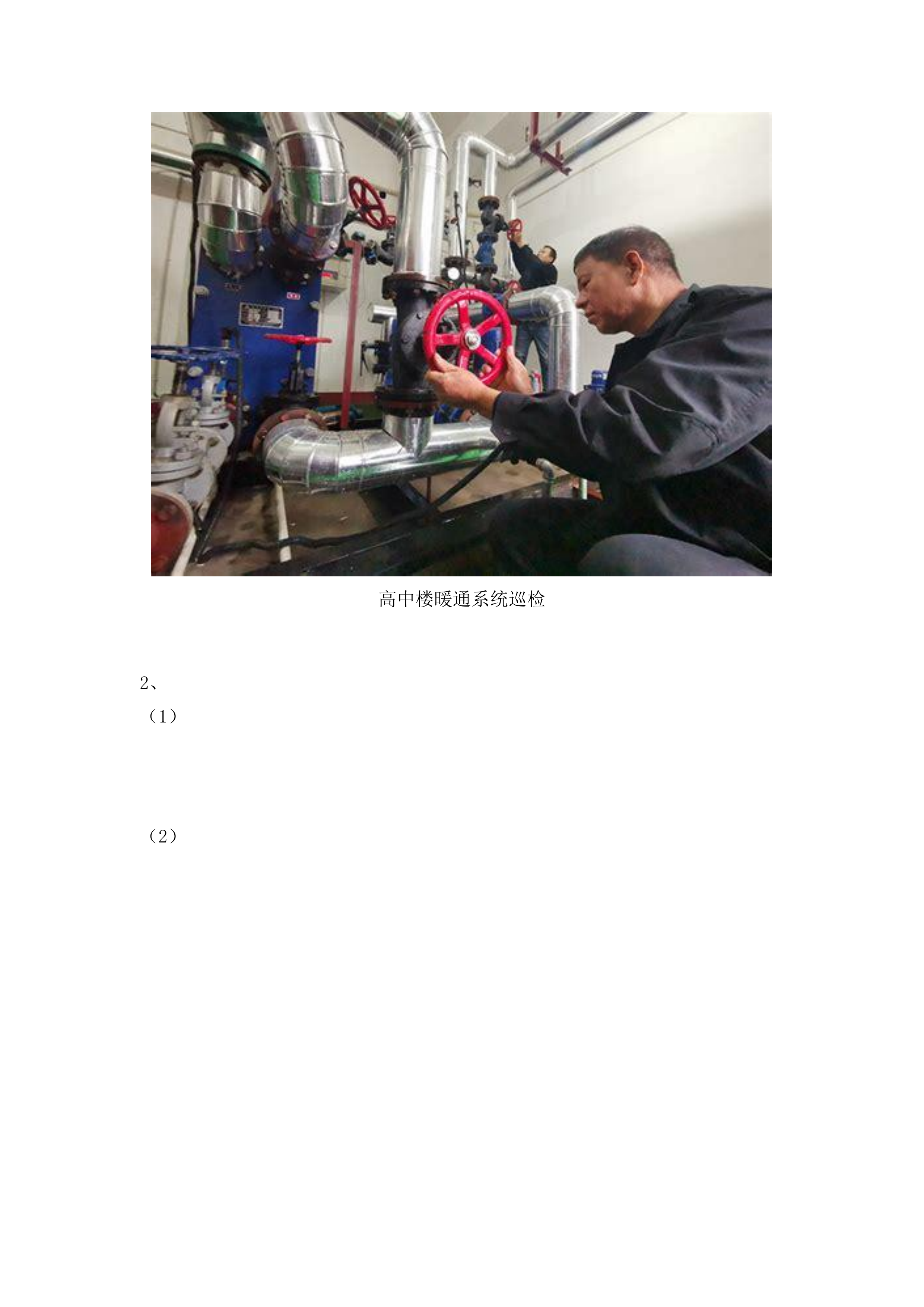 物业安保服务.docx 第10页