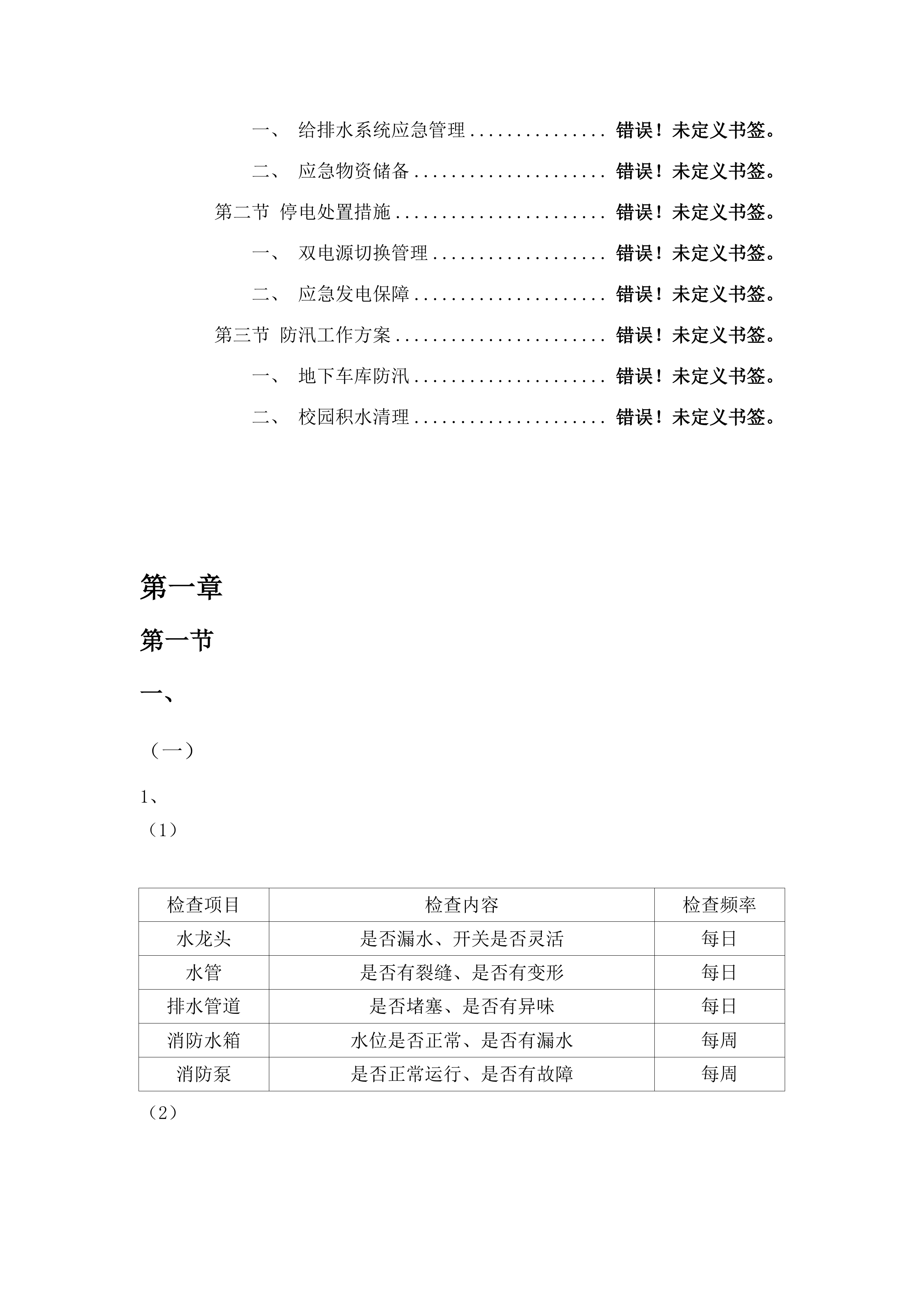 物业安保服务.docx 第5页