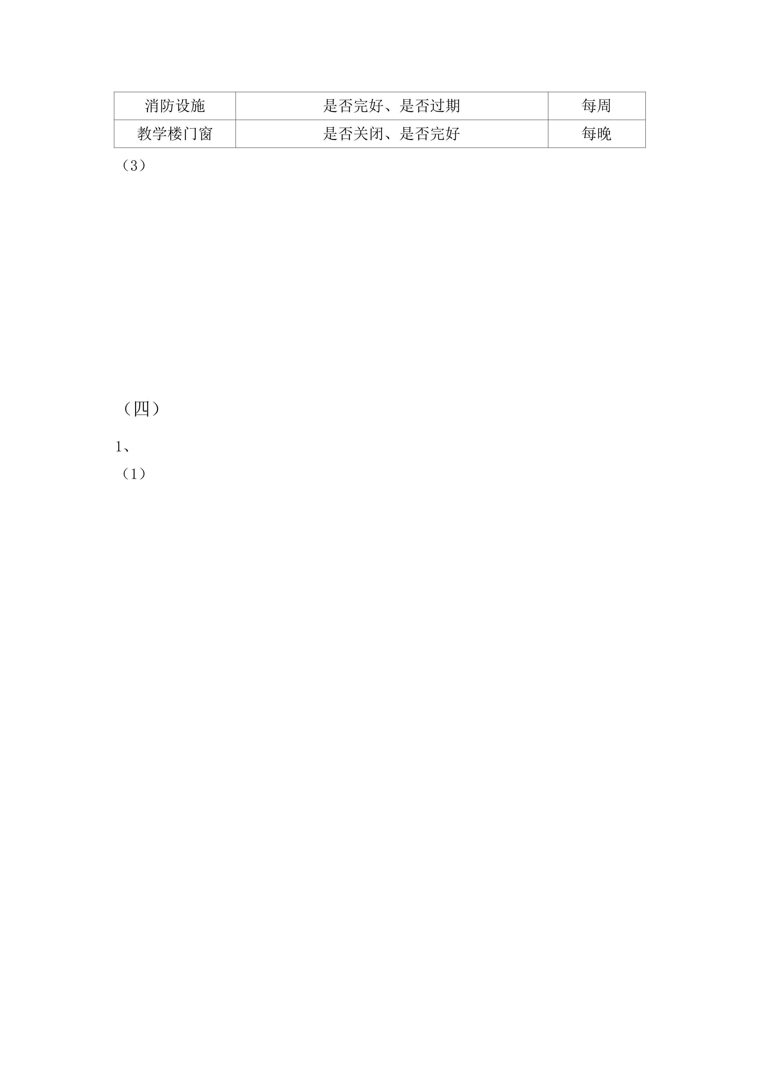物业安保服务.docx 第14页