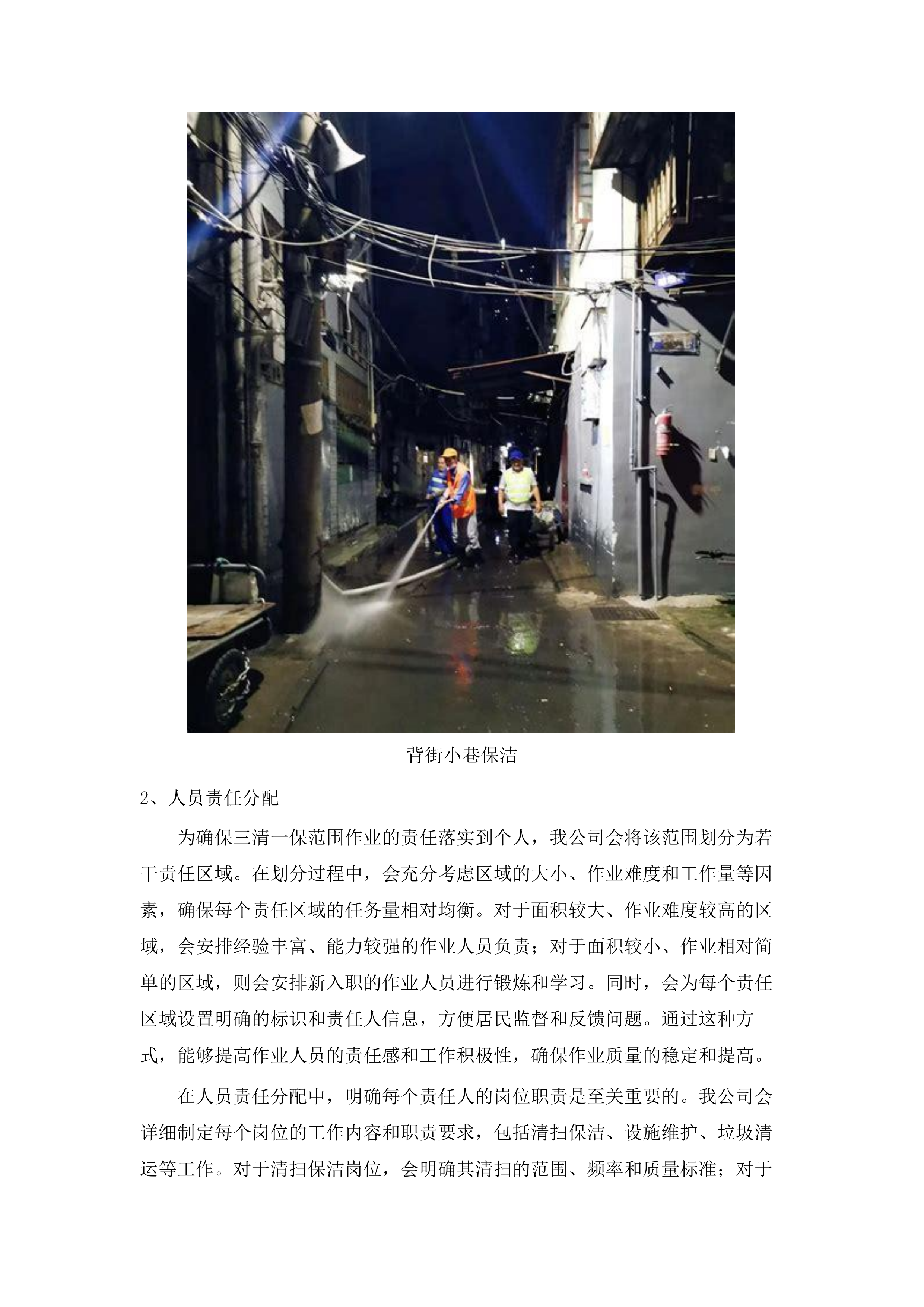 浏阳市沙市镇集镇环境卫生保洁项目.docx 第11页