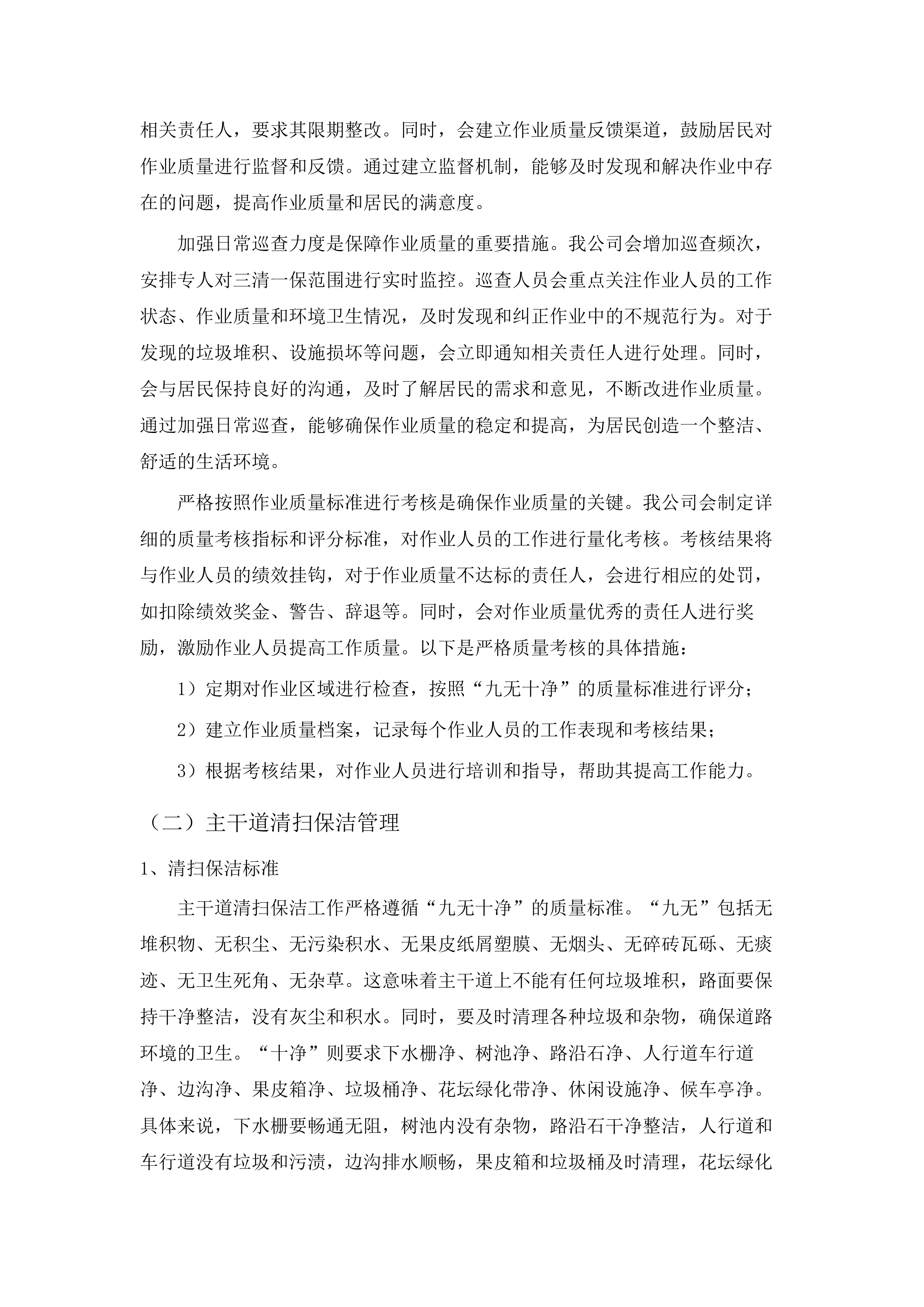 浏阳市沙市镇集镇环境卫生保洁项目.docx 第13页