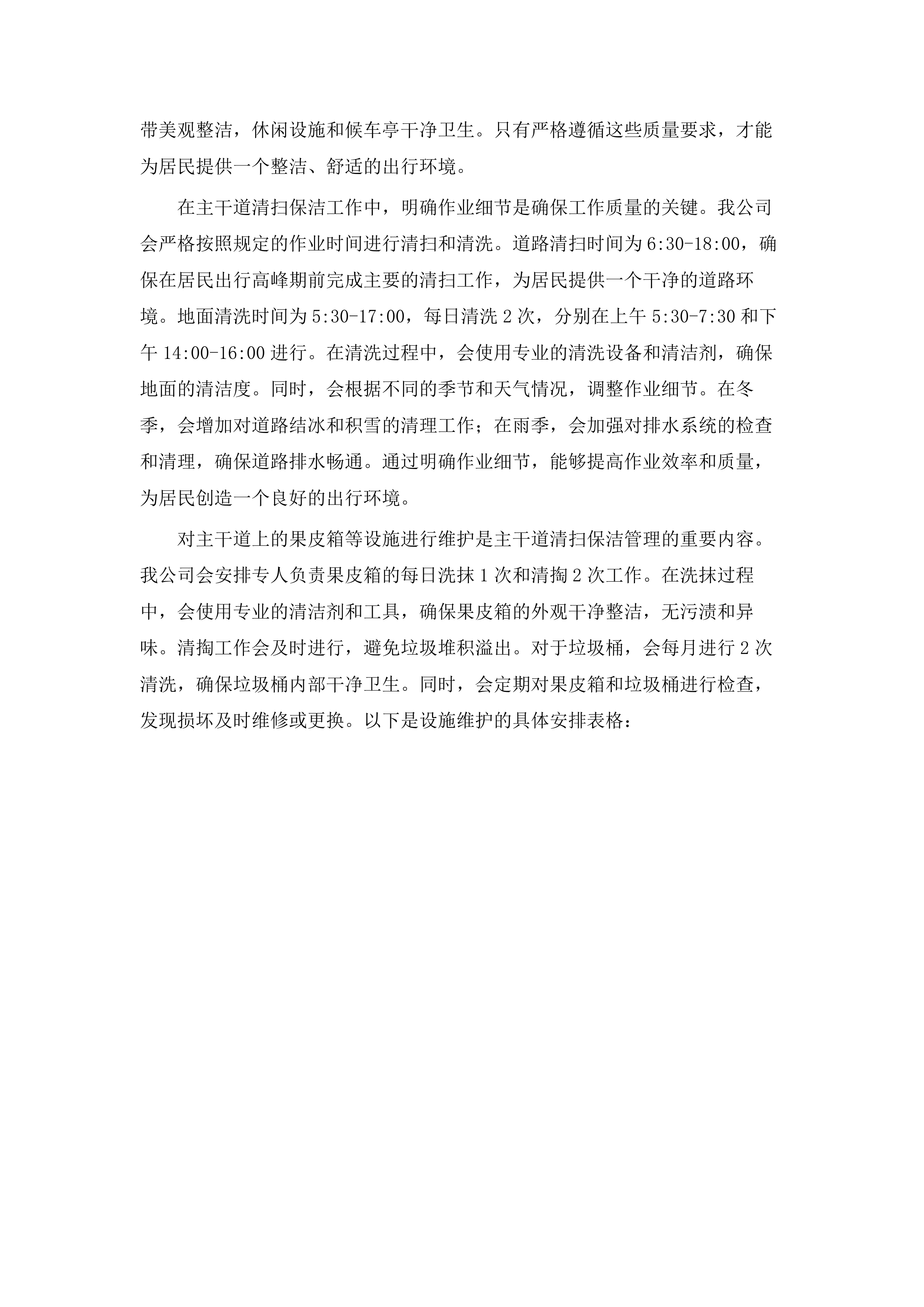 浏阳市沙市镇集镇环境卫生保洁项目.docx 第14页