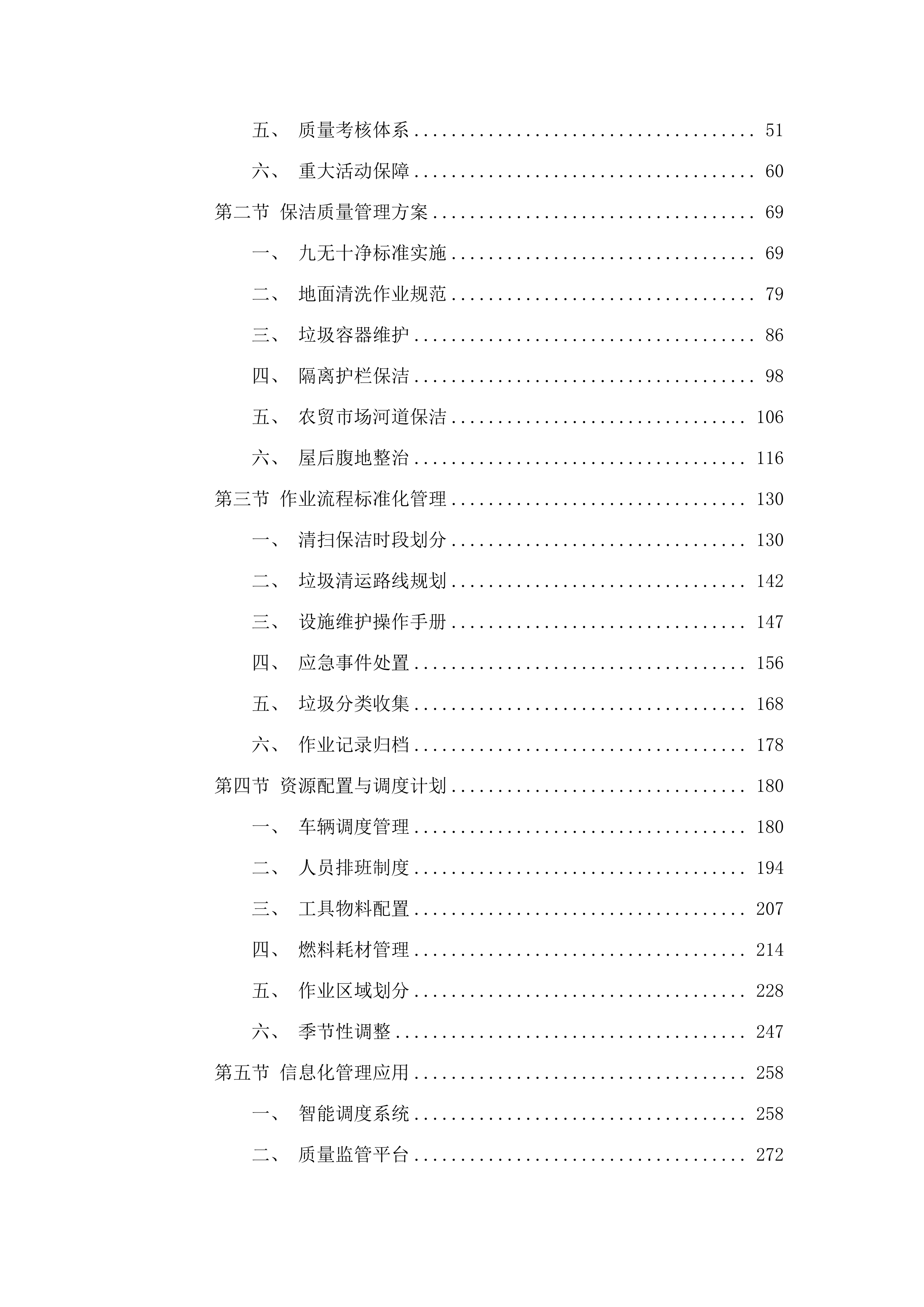 浏阳市沙市镇集镇环境卫生保洁项目.docx 第2页