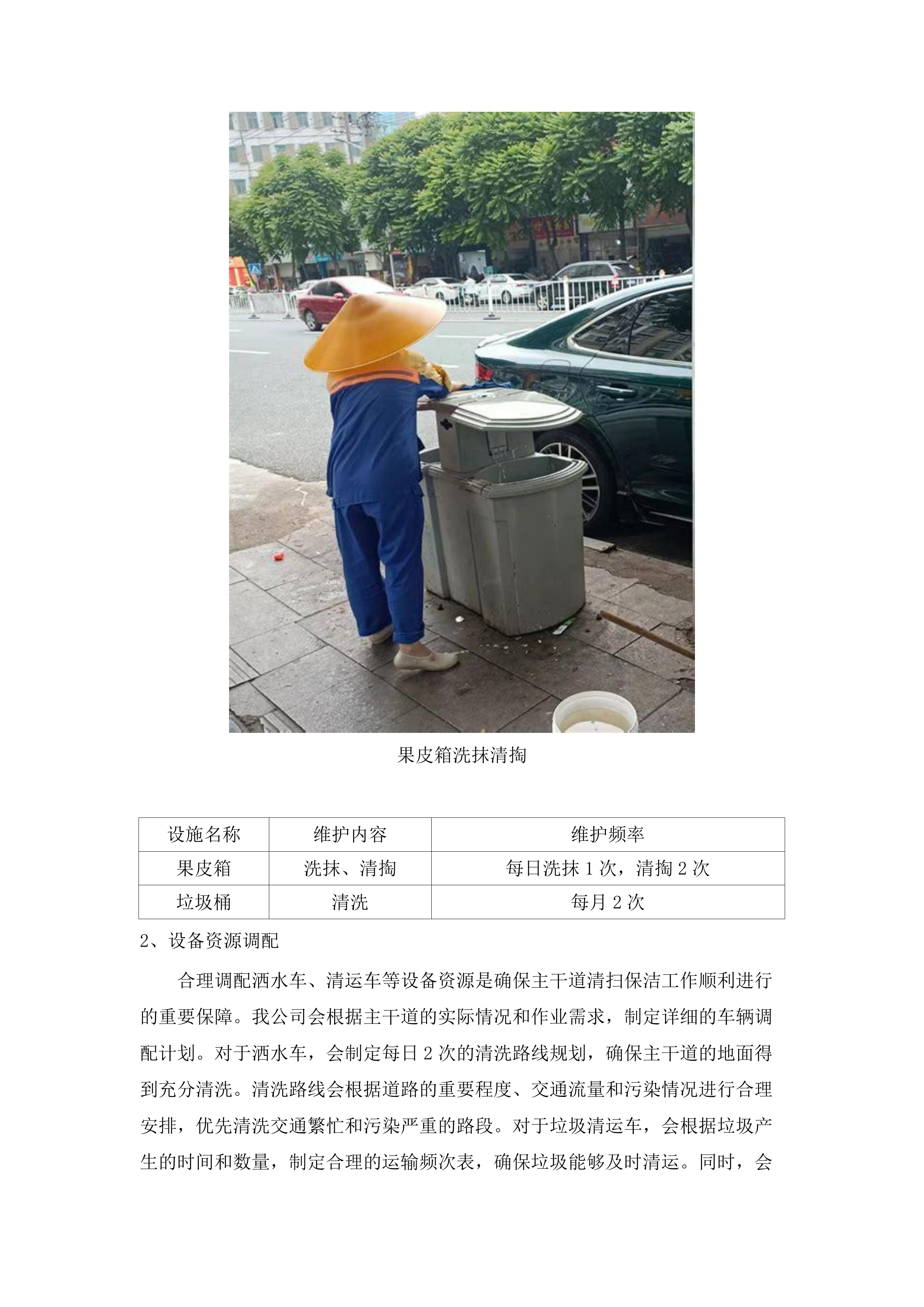 浏阳市沙市镇集镇环境卫生保洁项目.docx 第15页