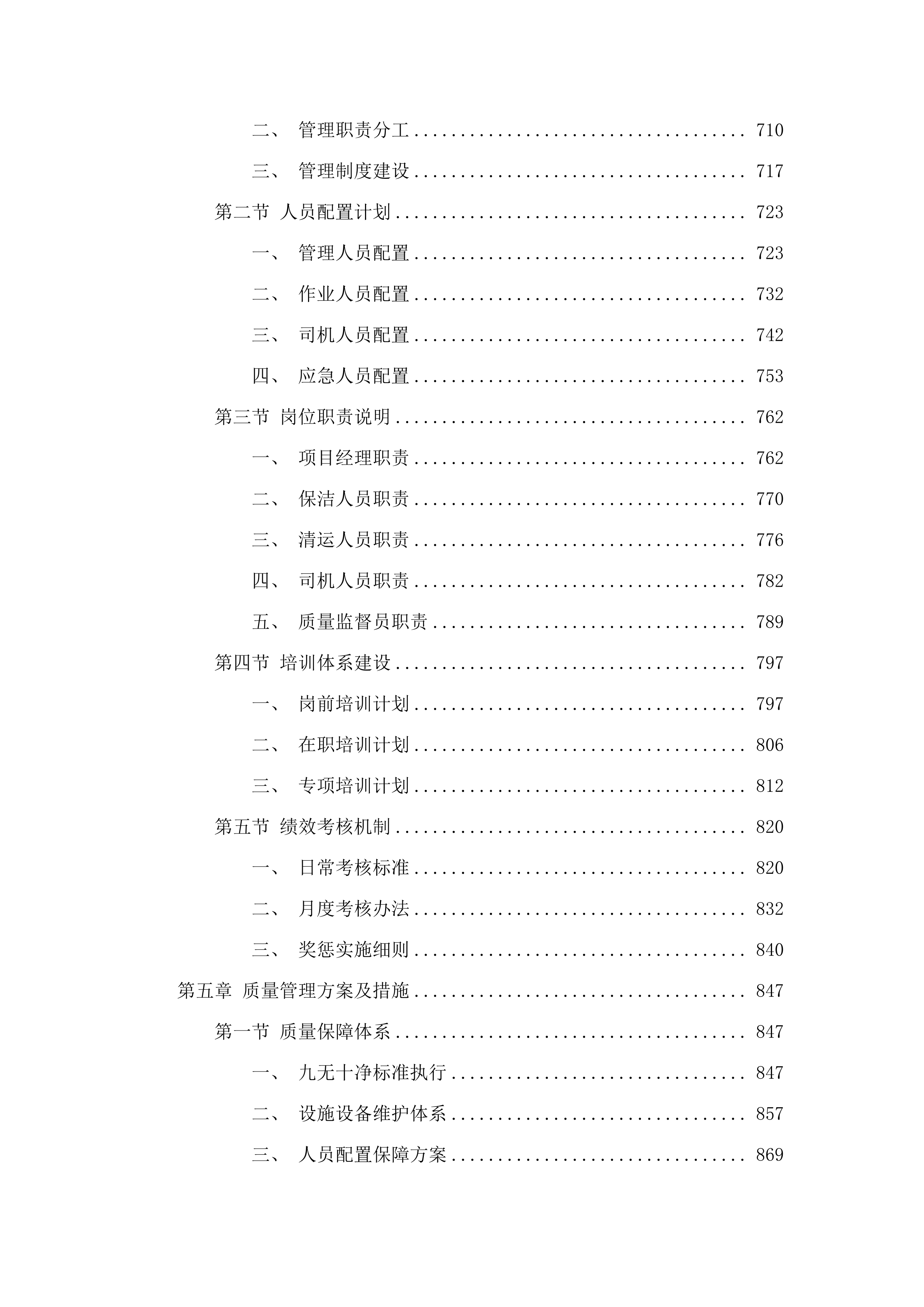 浏阳市沙市镇集镇环境卫生保洁项目.docx 第5页