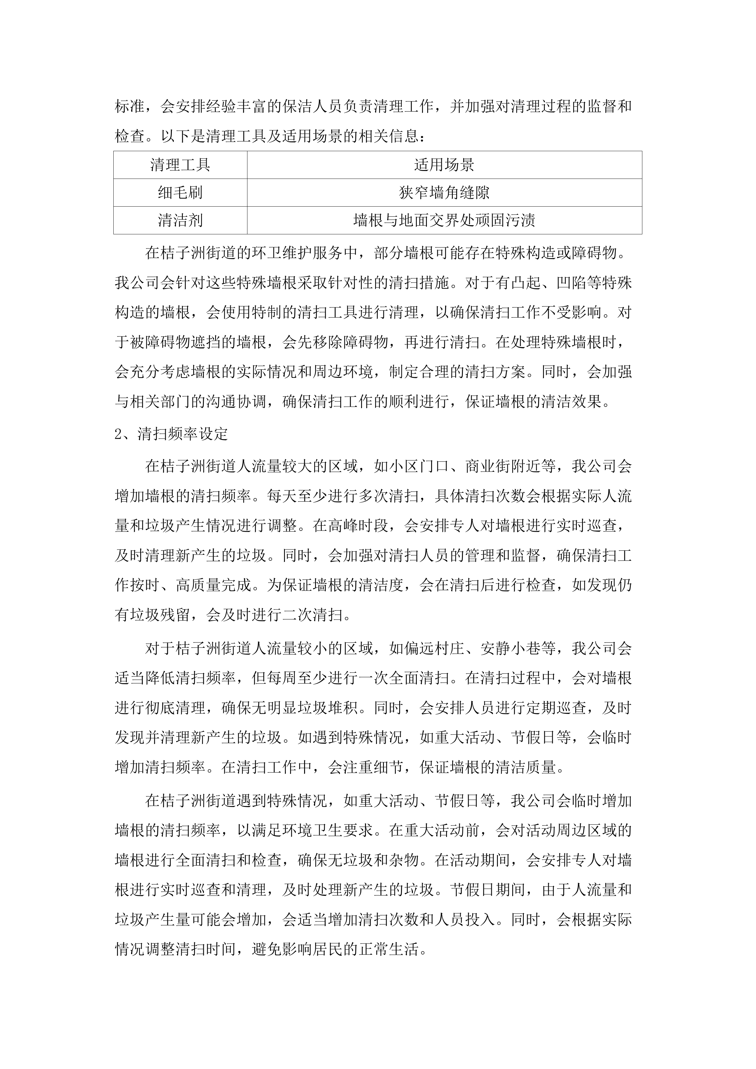 桔子洲街道部分环卫维护服务外包项目.docx 第8页