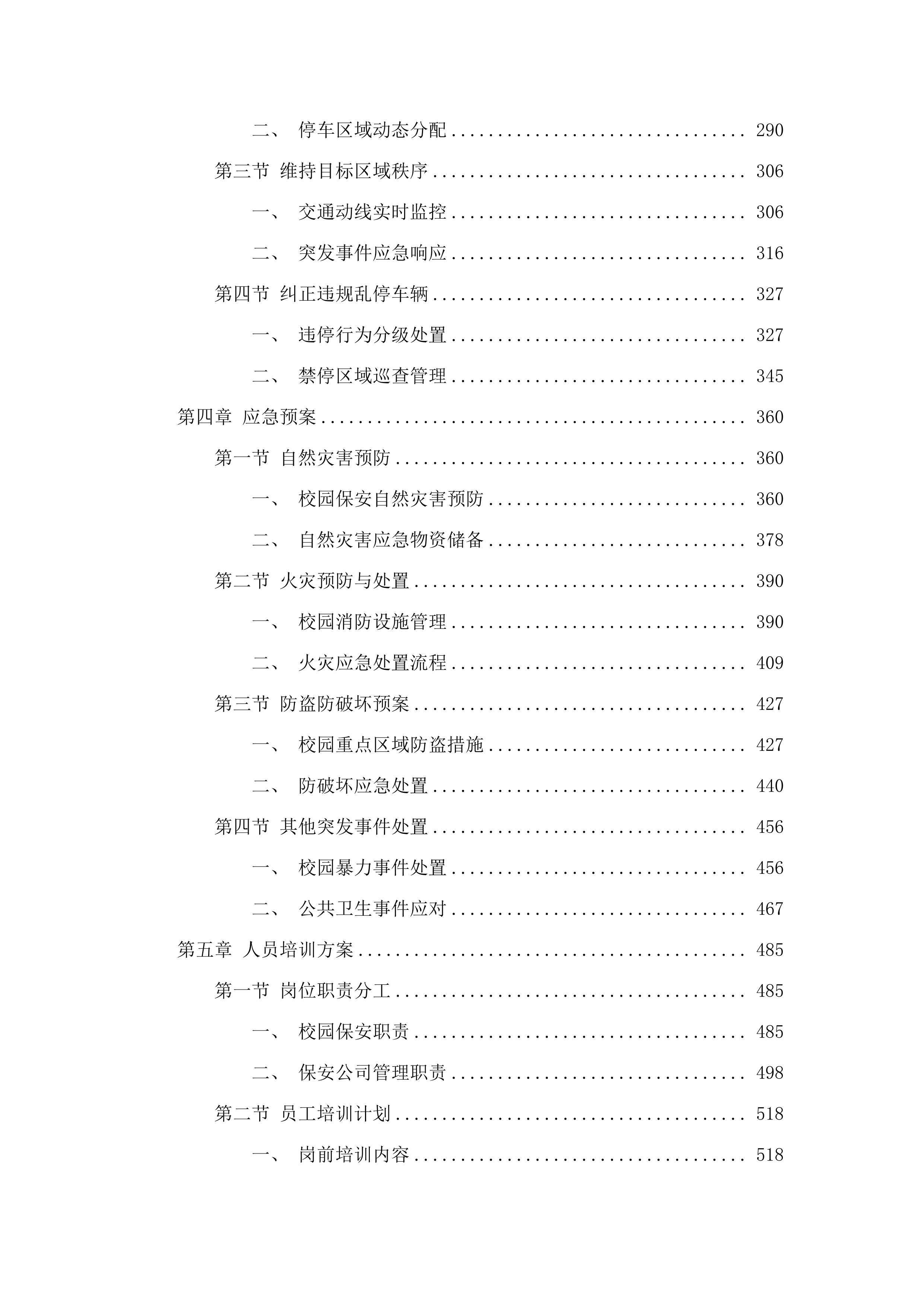 校园保安服务项目(二次).docx 第3页