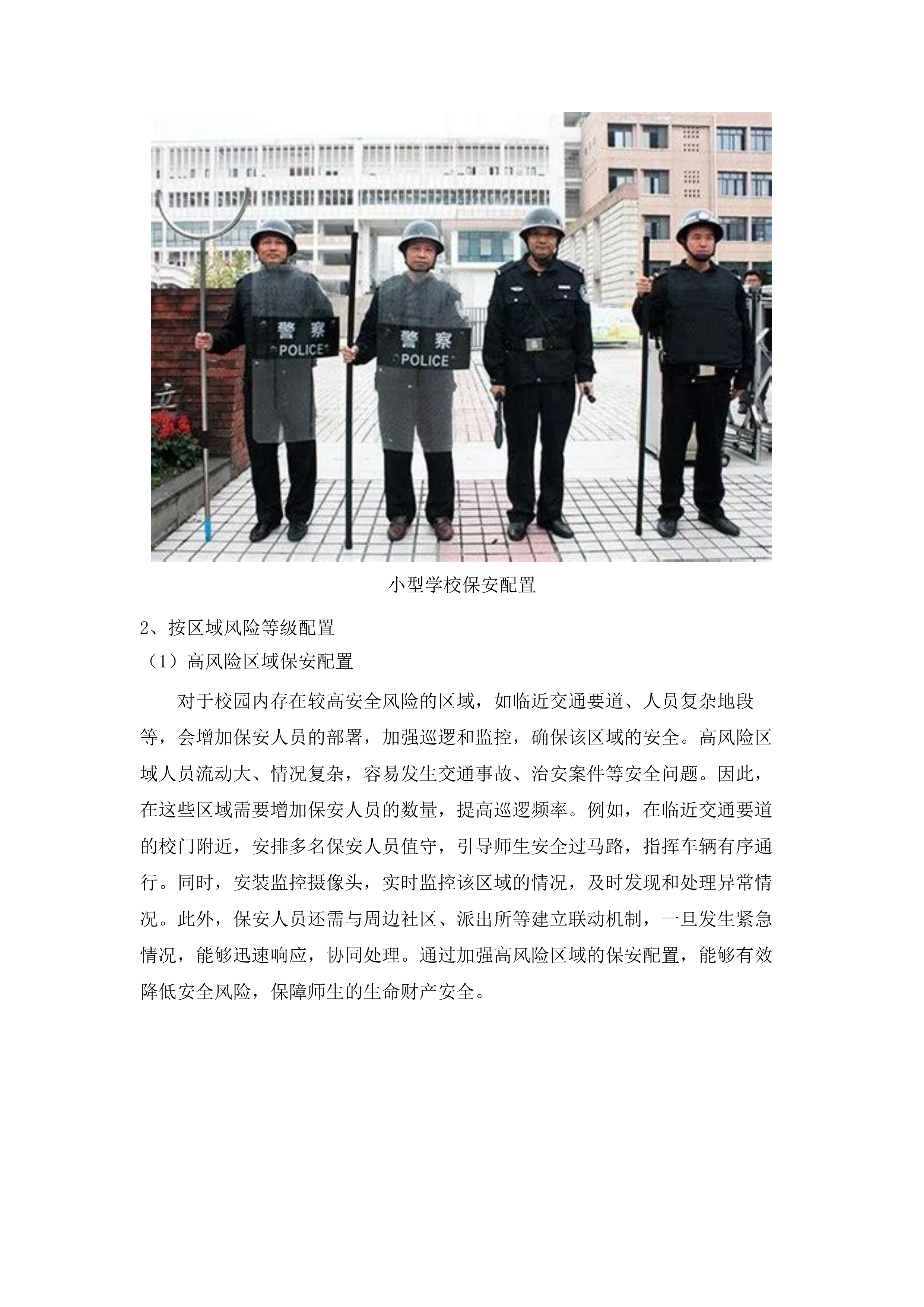 校园保安服务项目(二次).docx 第8页