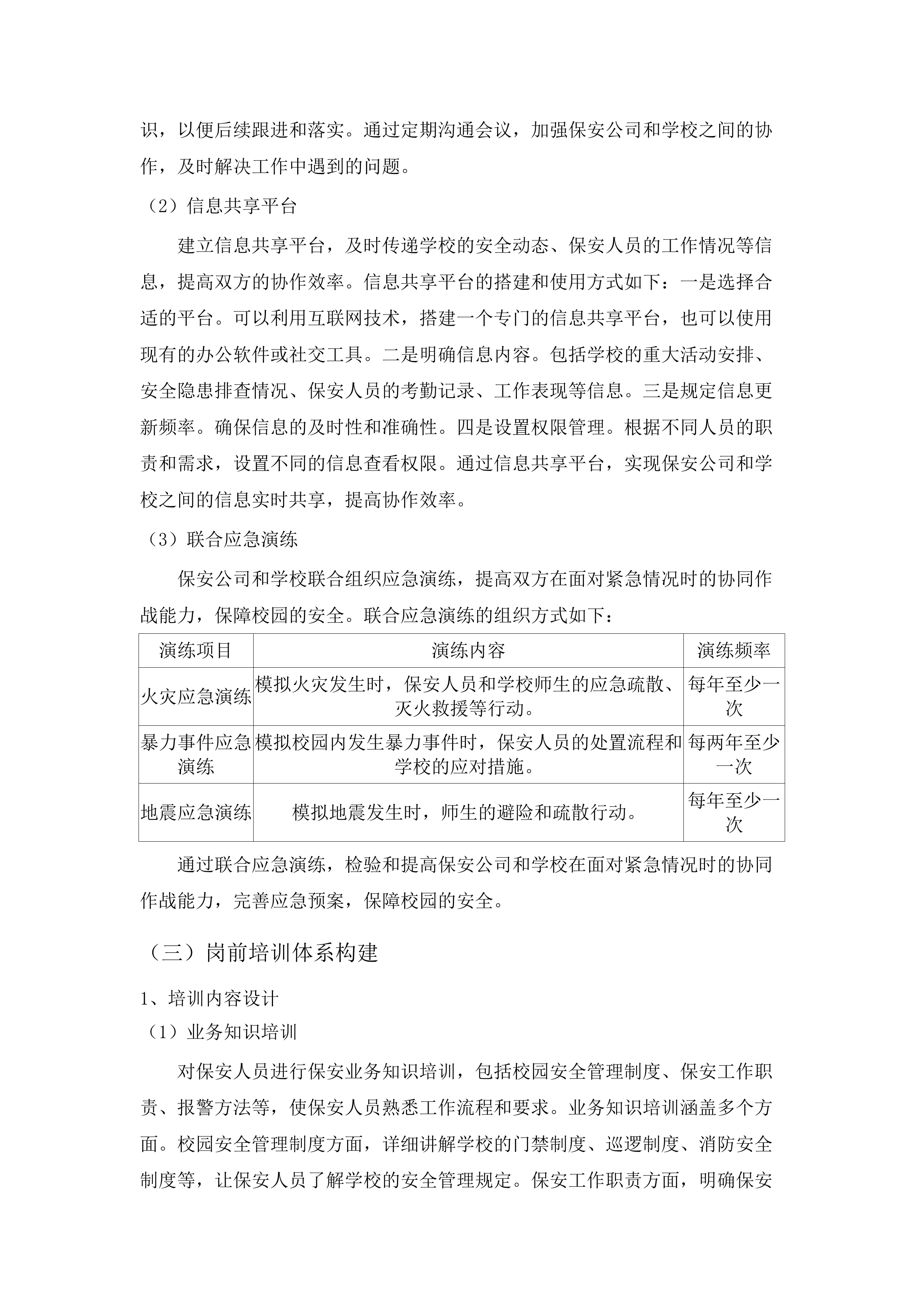校园保安服务项目(二次).docx 第14页