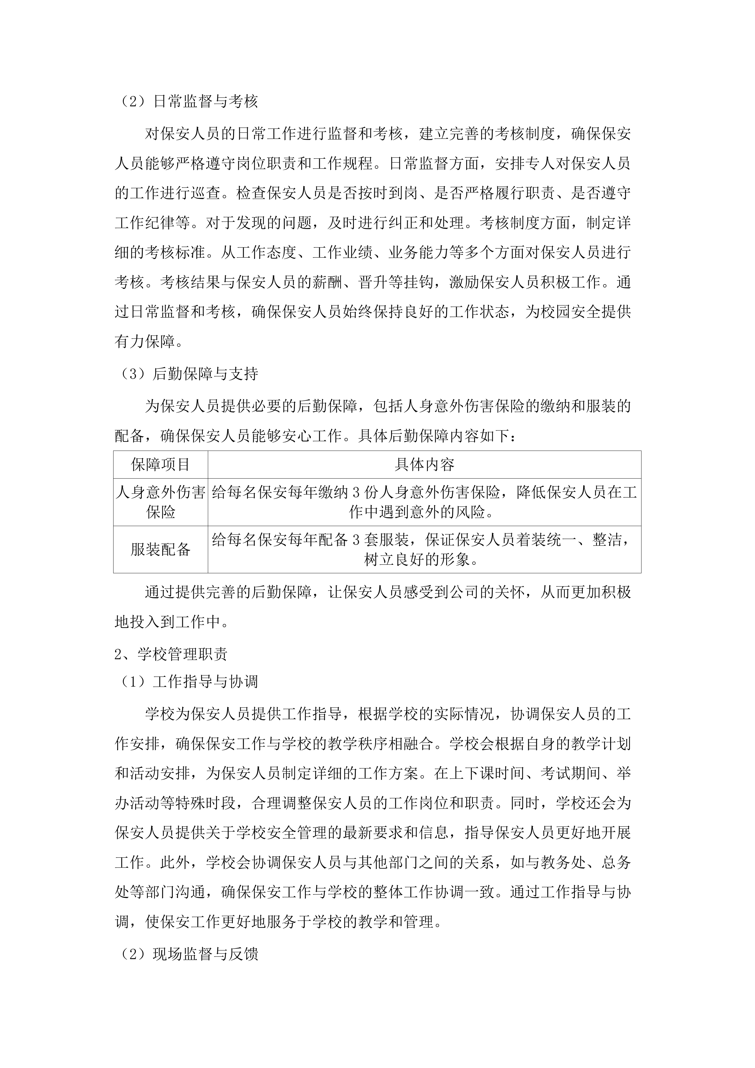 校园保安服务项目(二次).docx 第12页