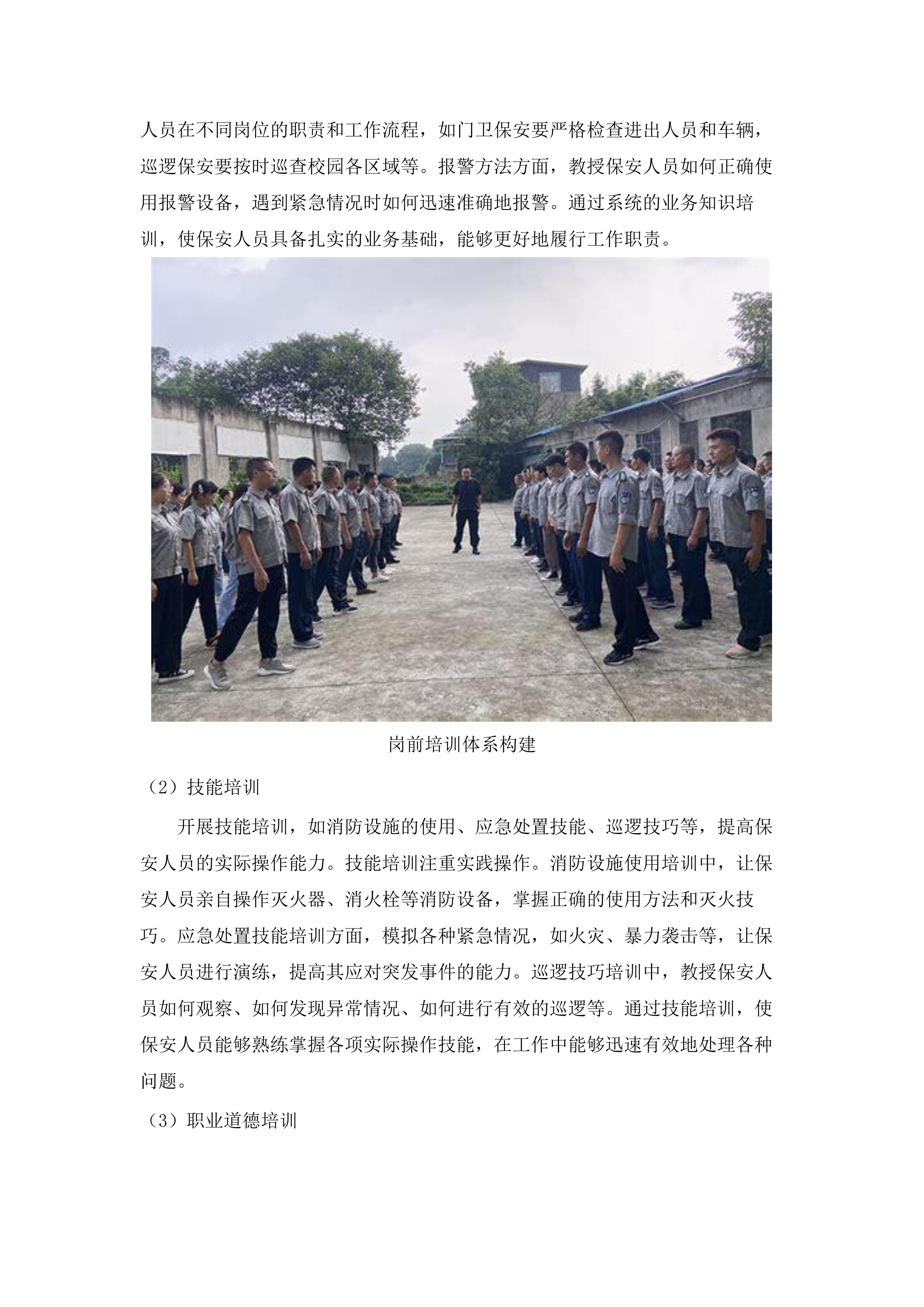 校园保安服务项目(二次).docx 第15页