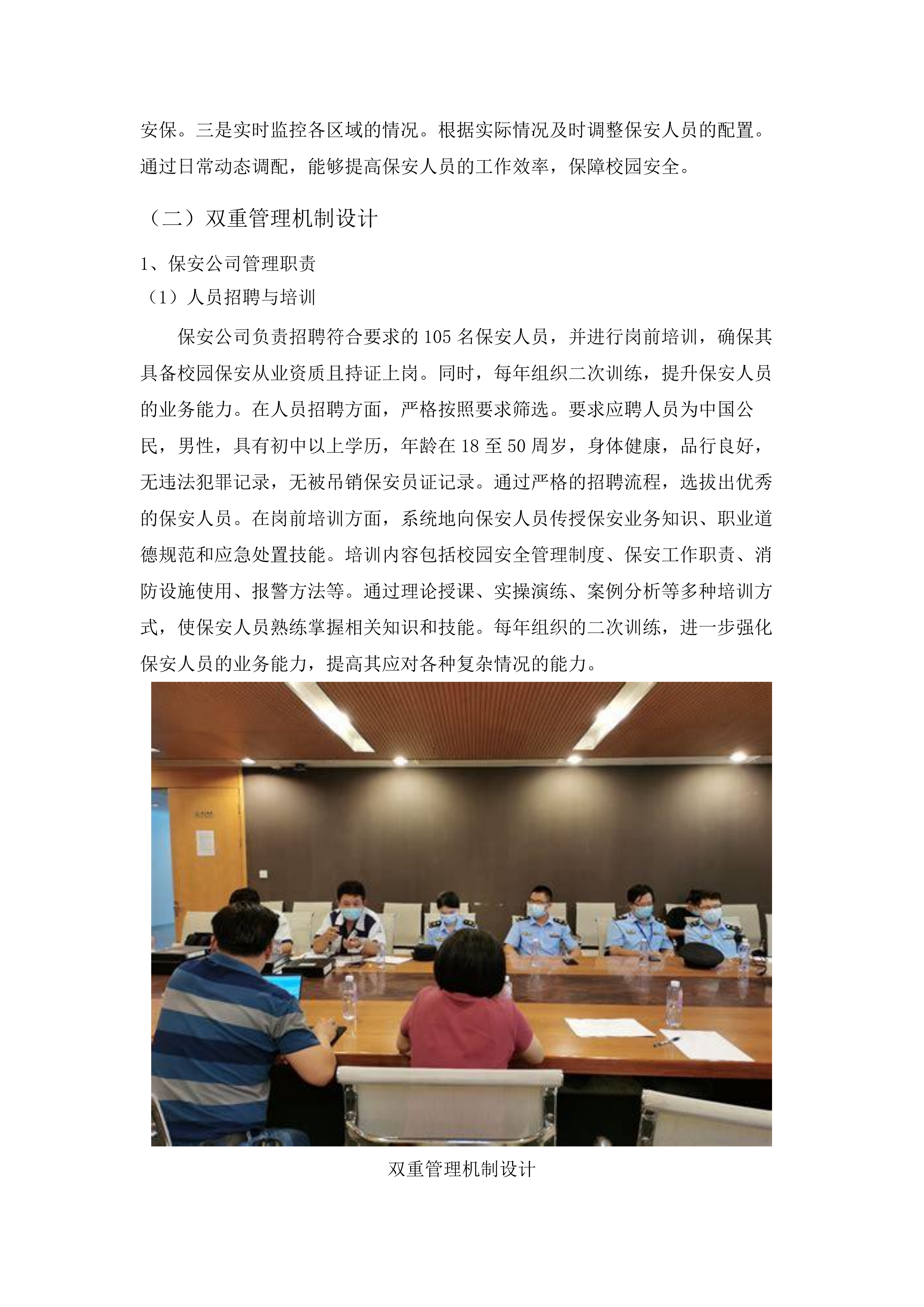 校园保安服务项目(二次).docx 第11页