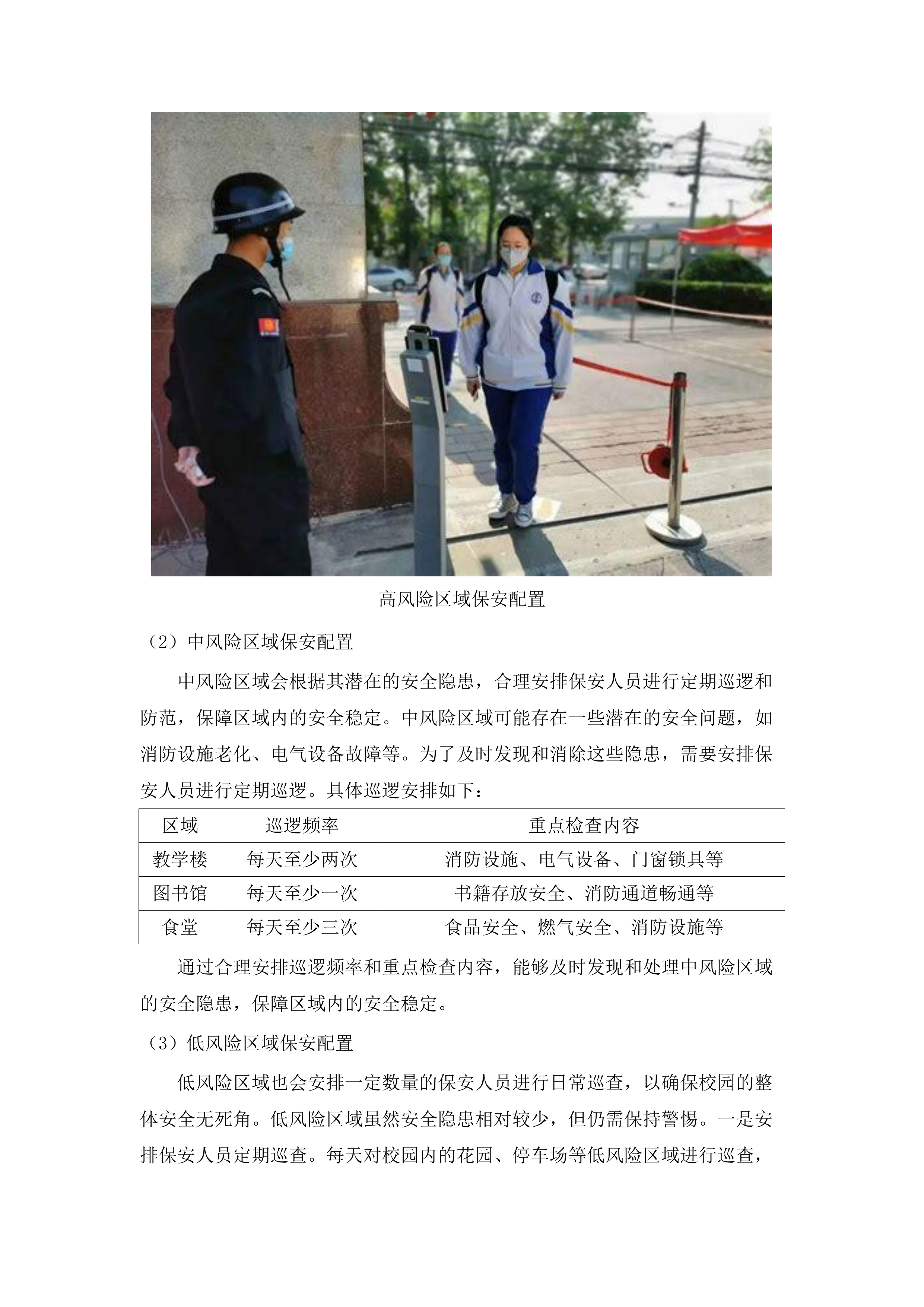 校园保安服务项目(二次).docx 第9页