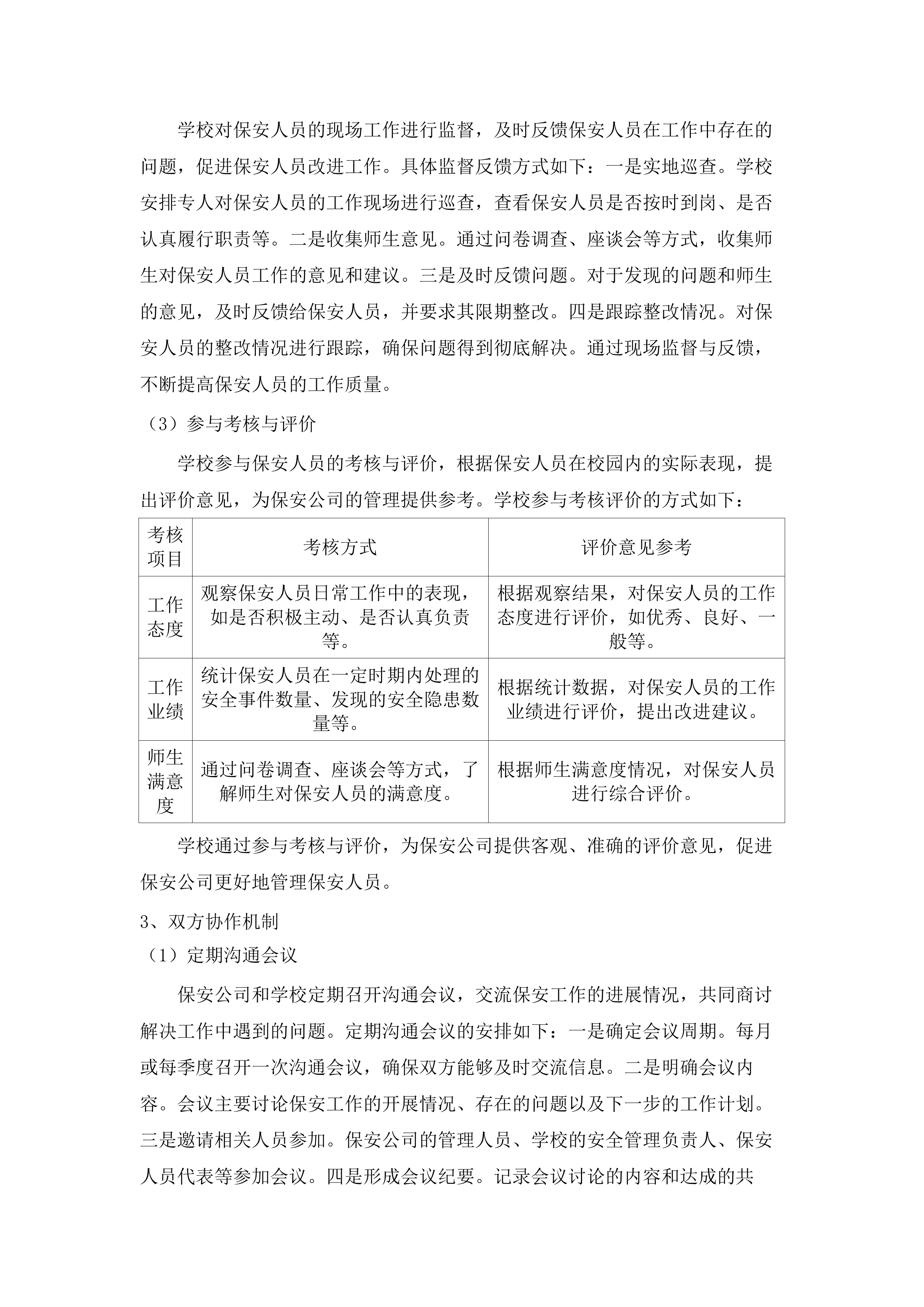 校园保安服务项目(二次).docx 第13页