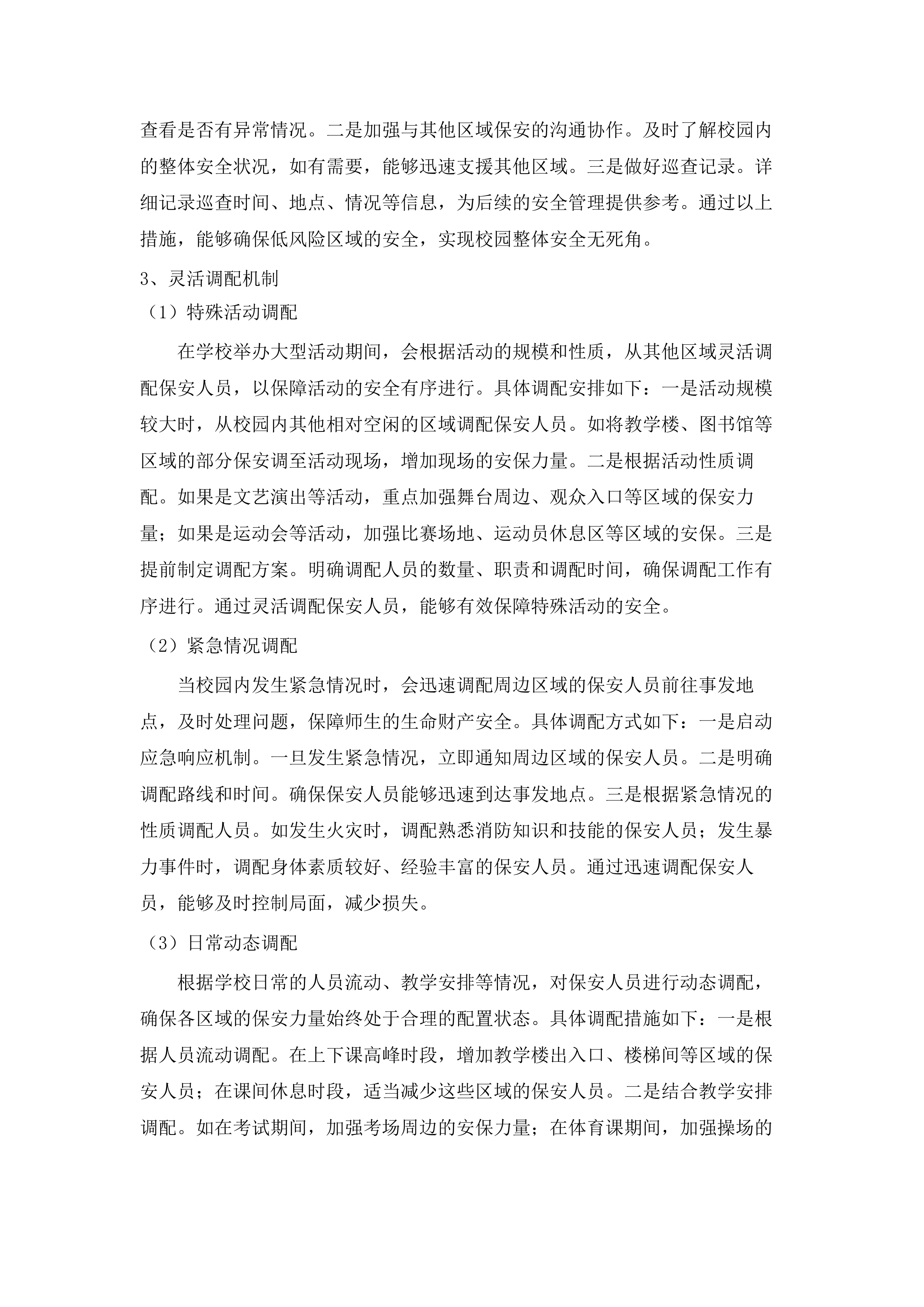 校园保安服务项目(二次).docx 第10页