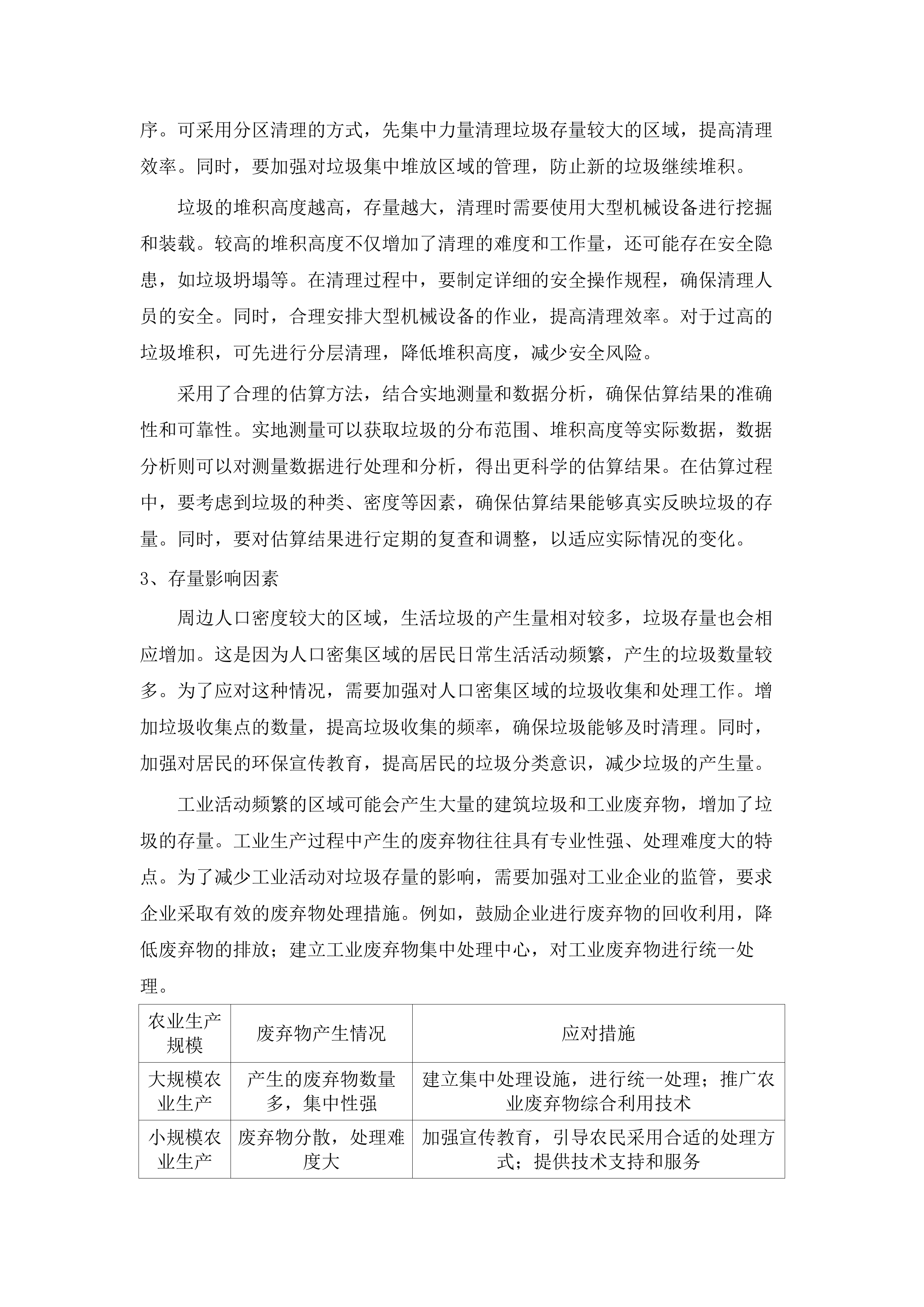柏堰中心环境治理服务.docx 第14页