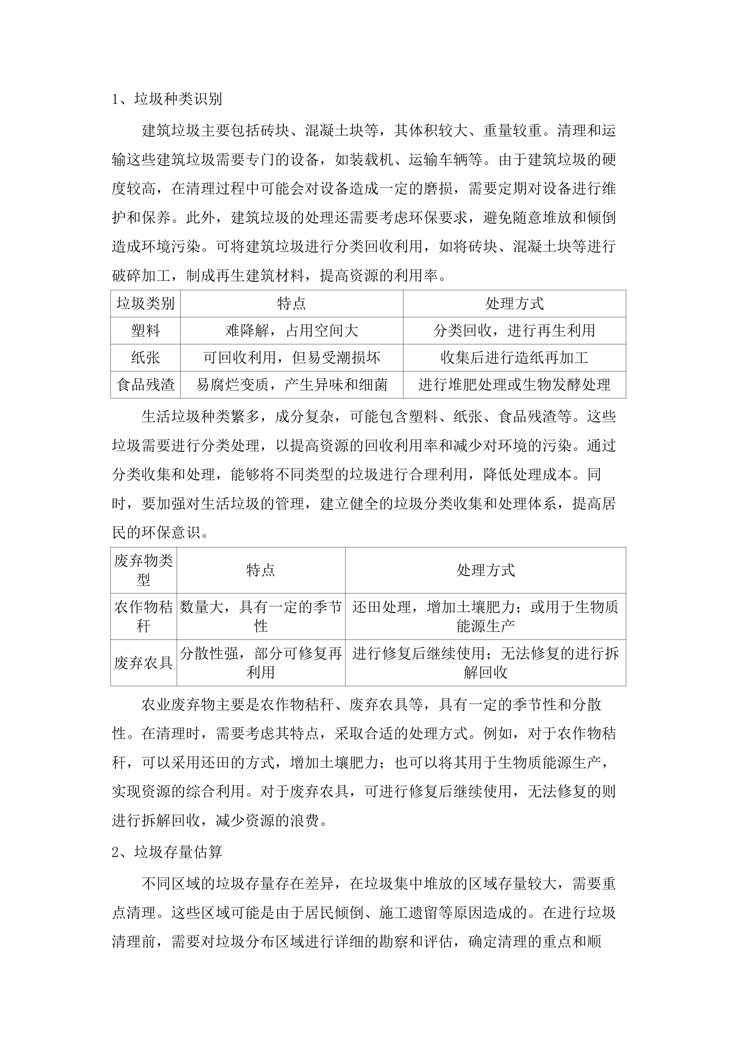 柏堰中心环境治理服务.docx 第13页