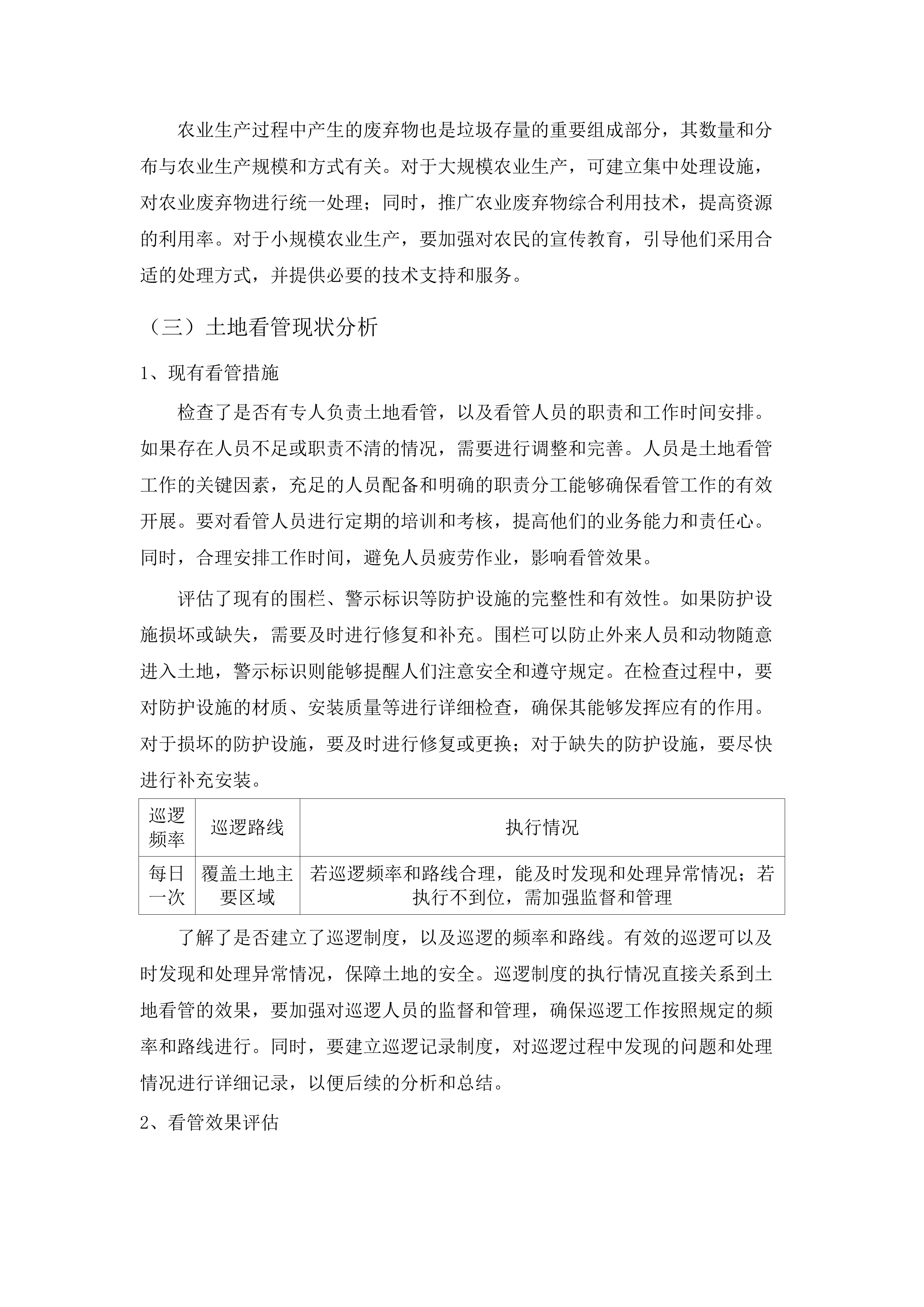 柏堰中心环境治理服务.docx 第15页