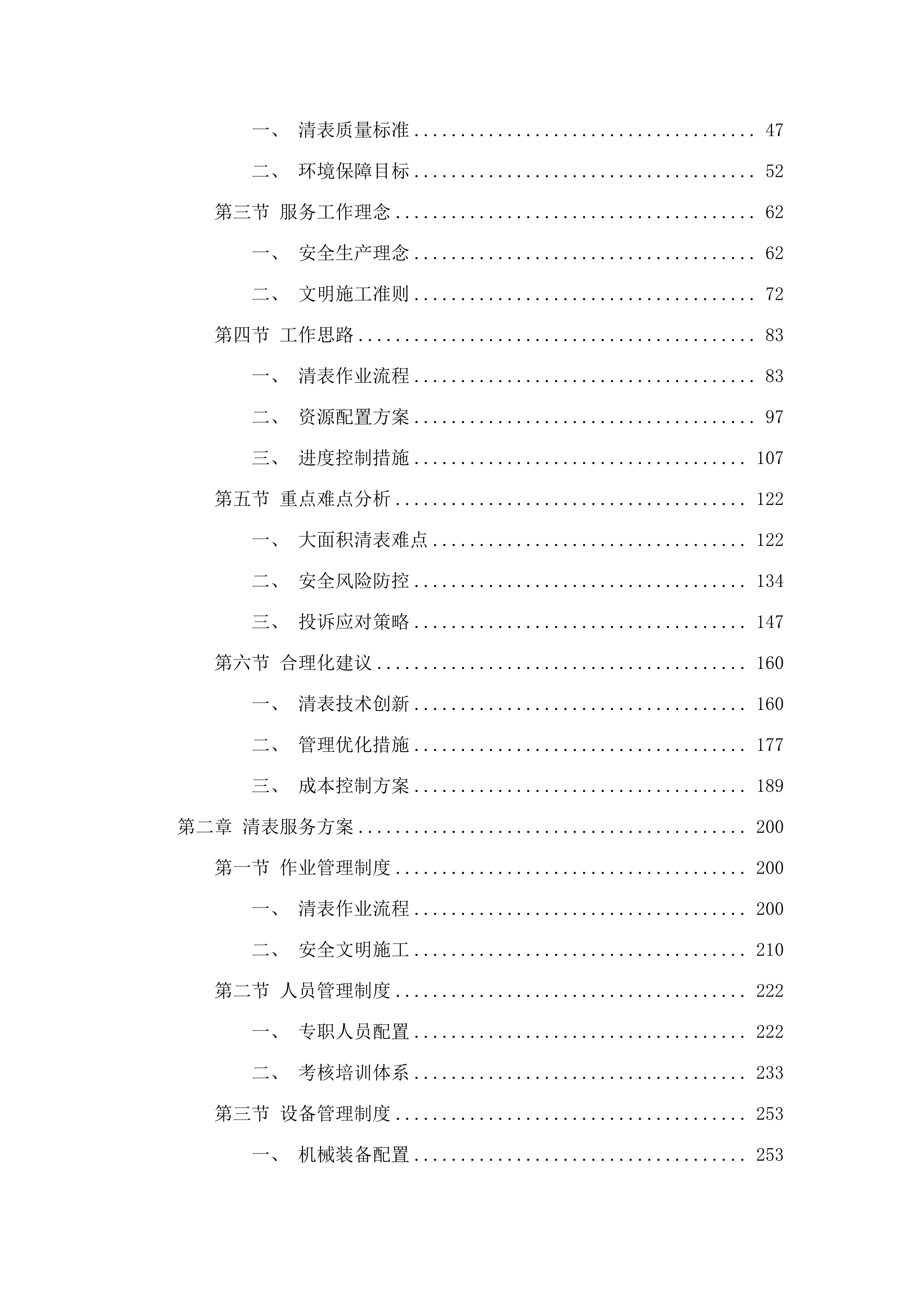 柏堰中心环境治理服务.docx 第2页