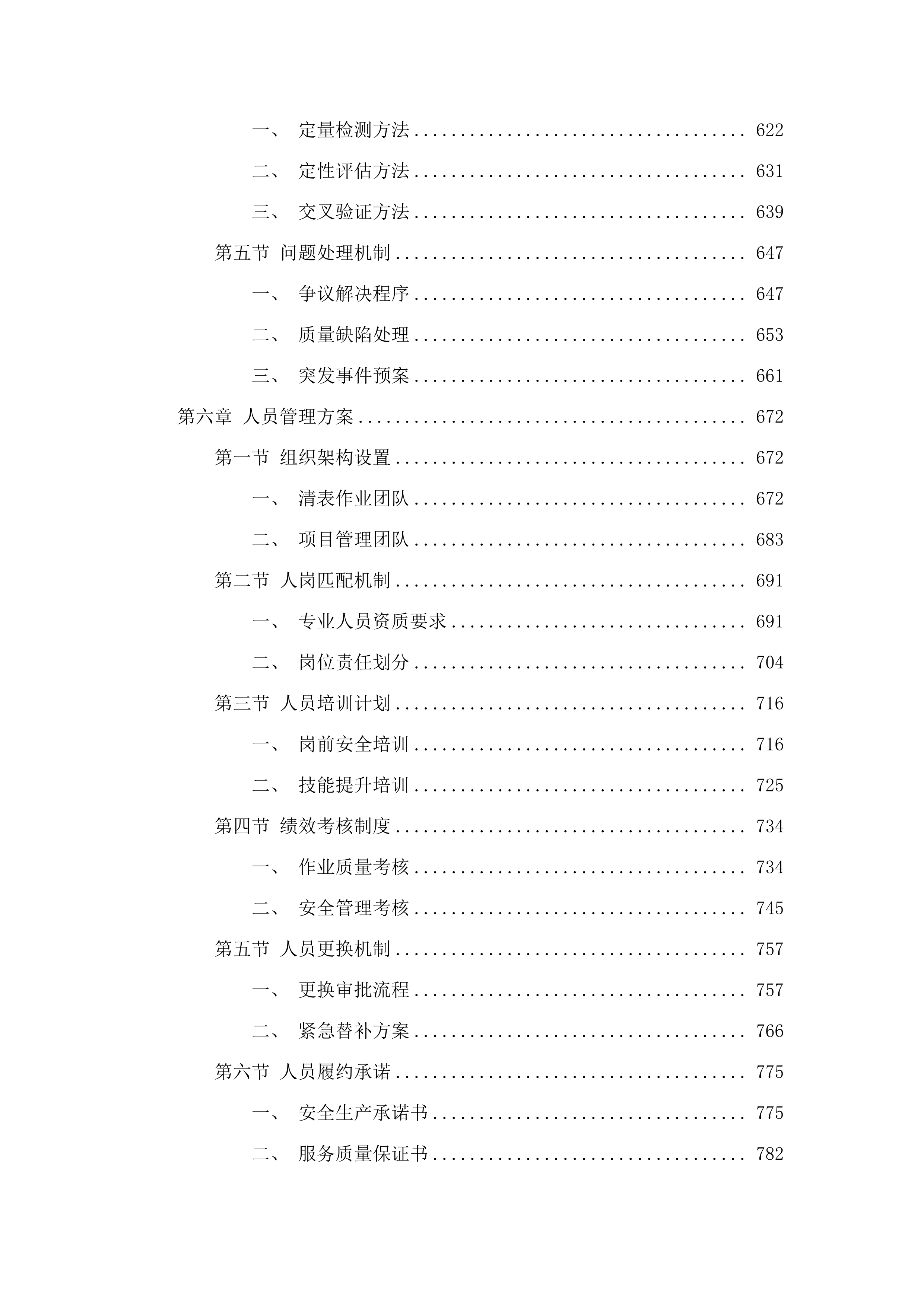 柏堰中心环境治理服务.docx 第5页