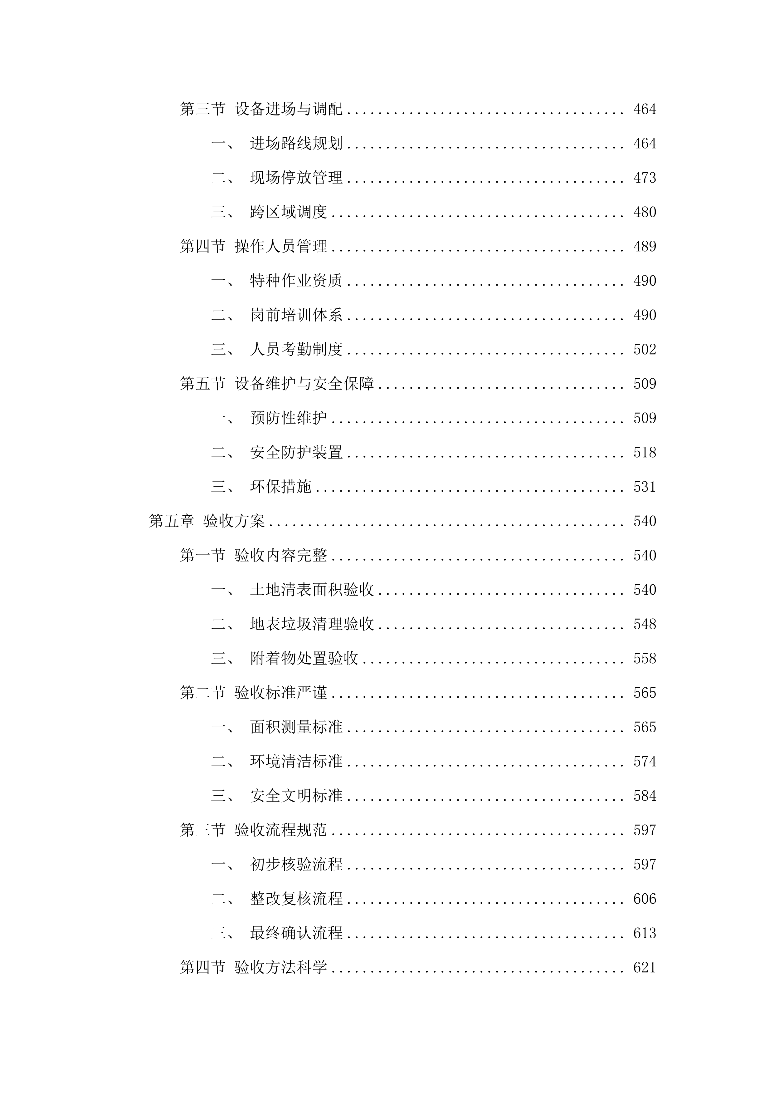 柏堰中心环境治理服务.docx 第4页