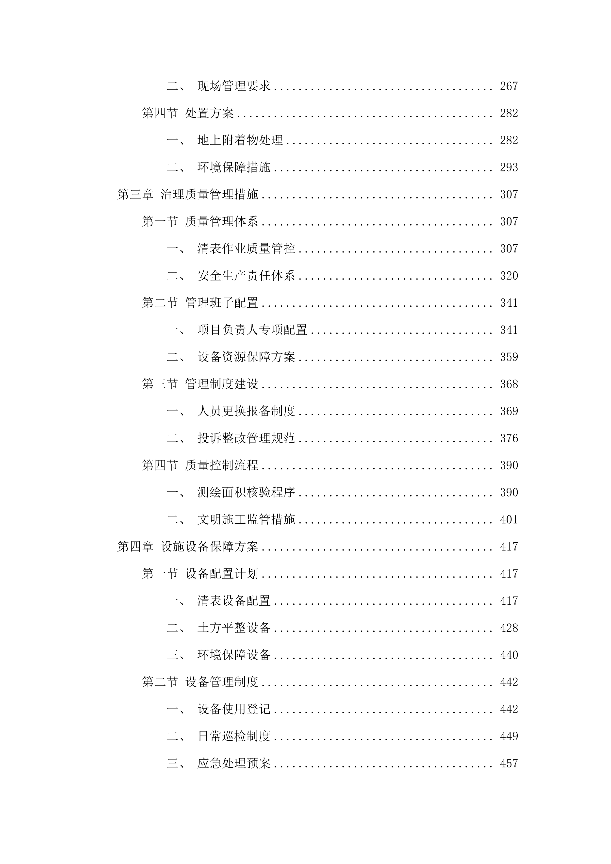 柏堰中心环境治理服务.docx 第3页