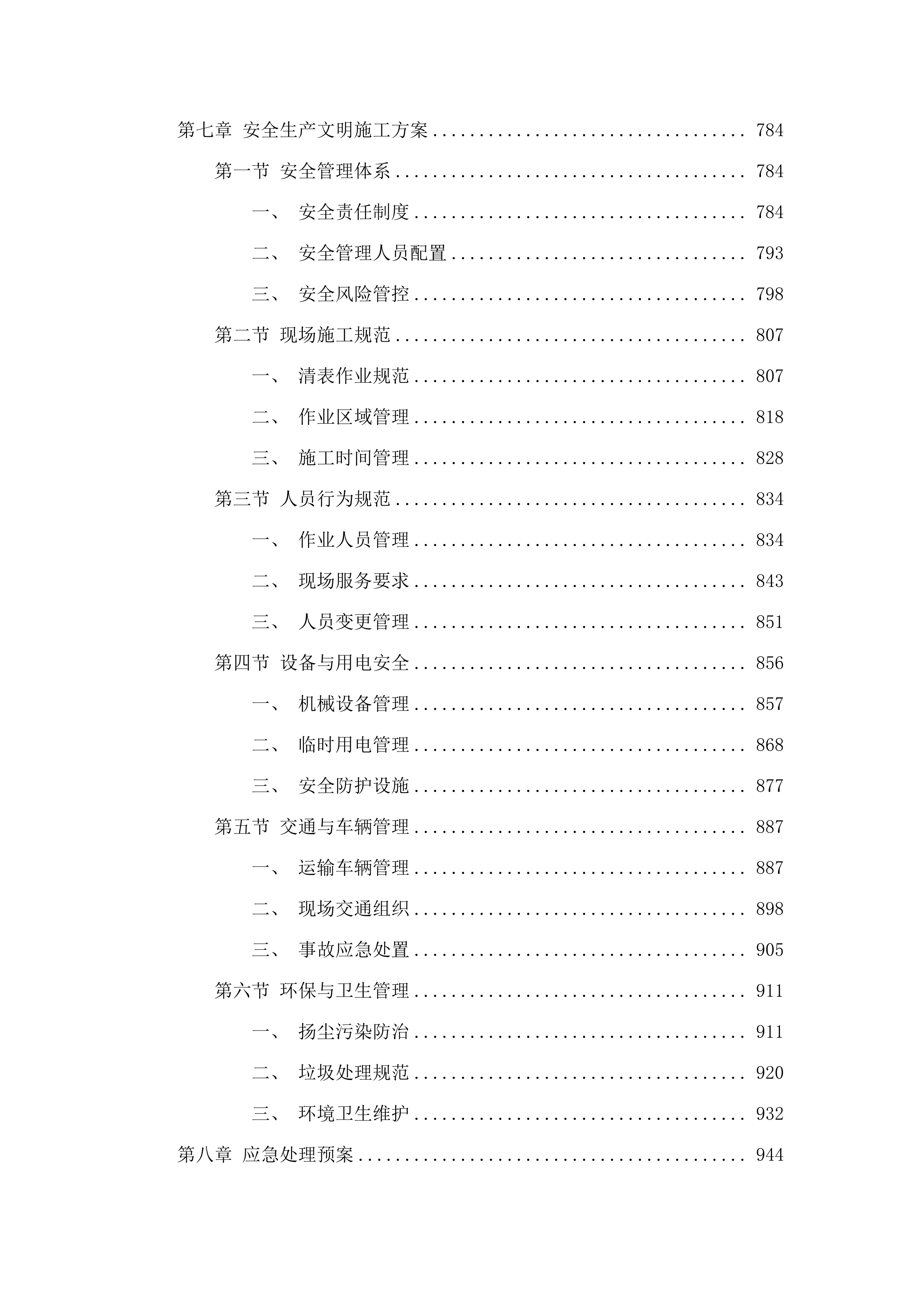 柏堰中心环境治理服务.docx 第6页