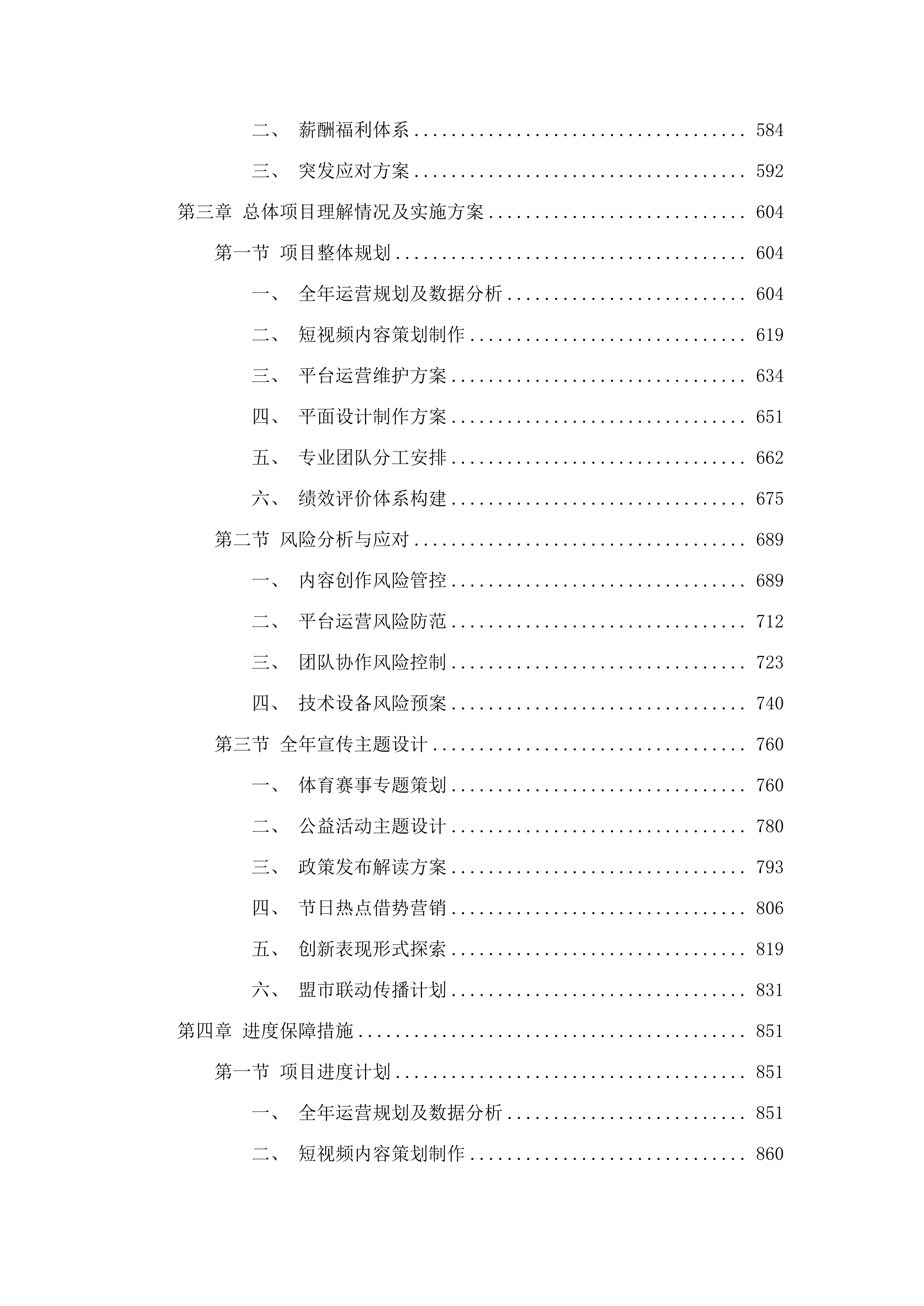 新媒体内容制作及传播服务.docx 第4页