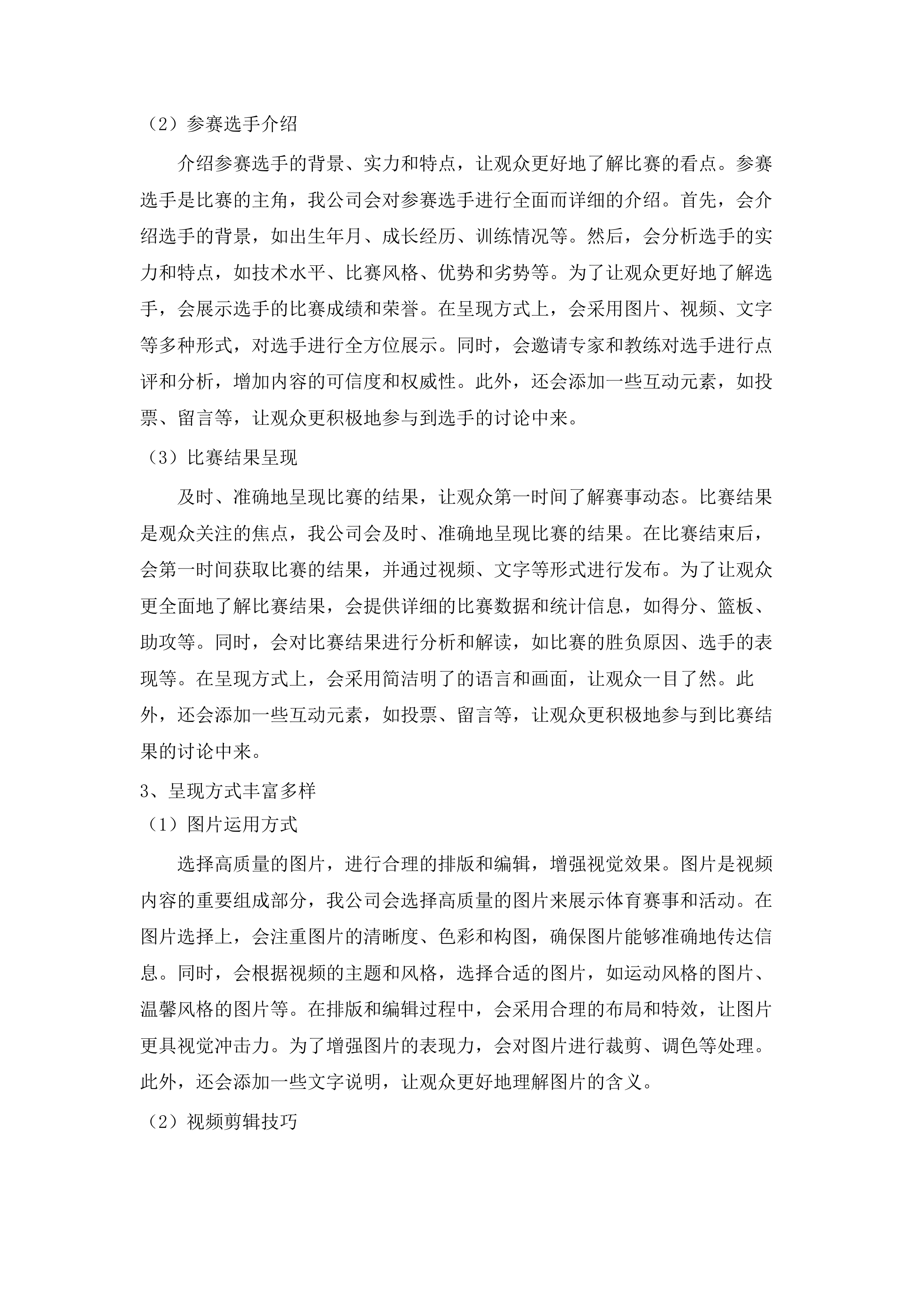 新媒体内容制作及传播服务.docx 第15页