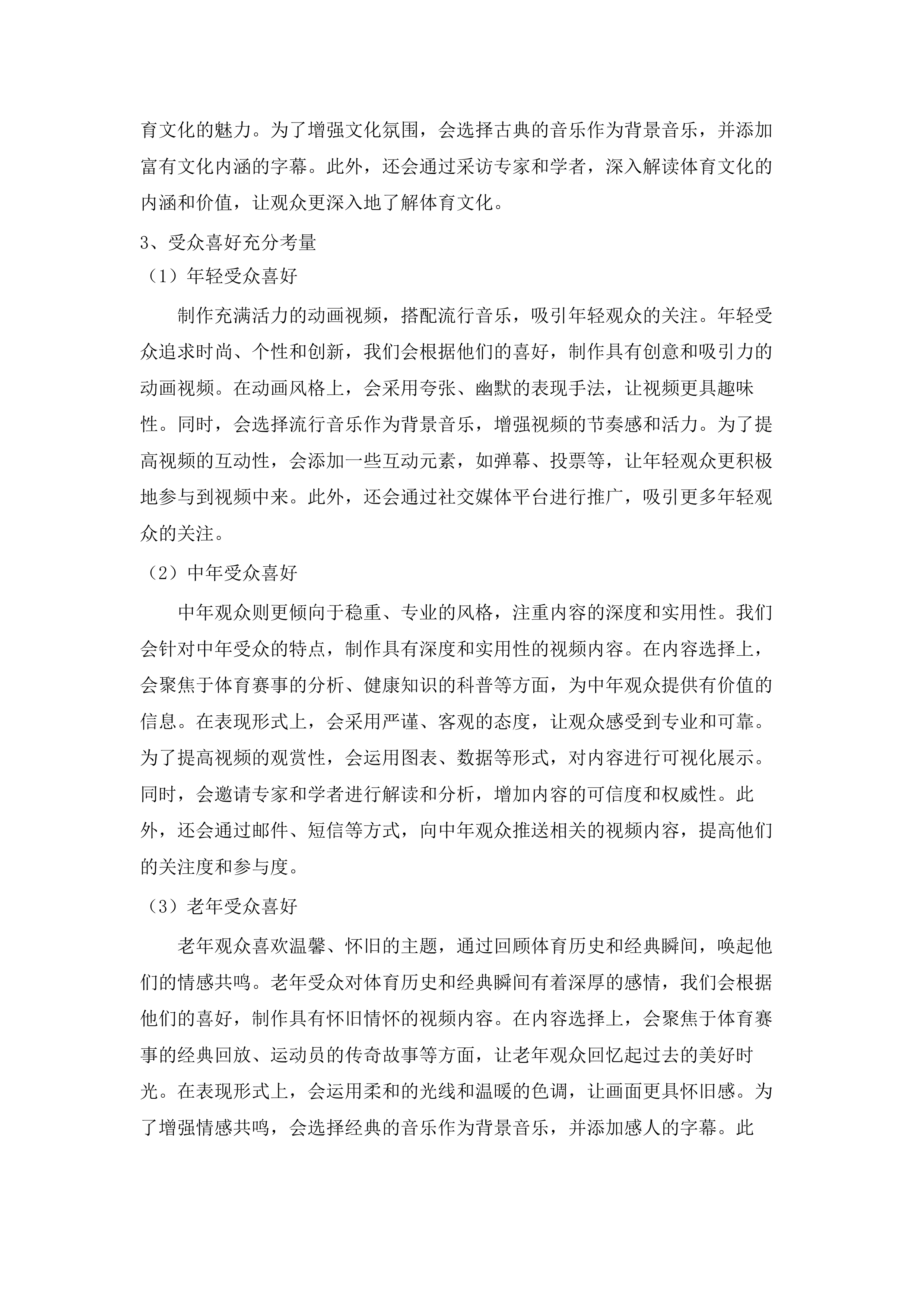 新媒体内容制作及传播服务.docx 第12页