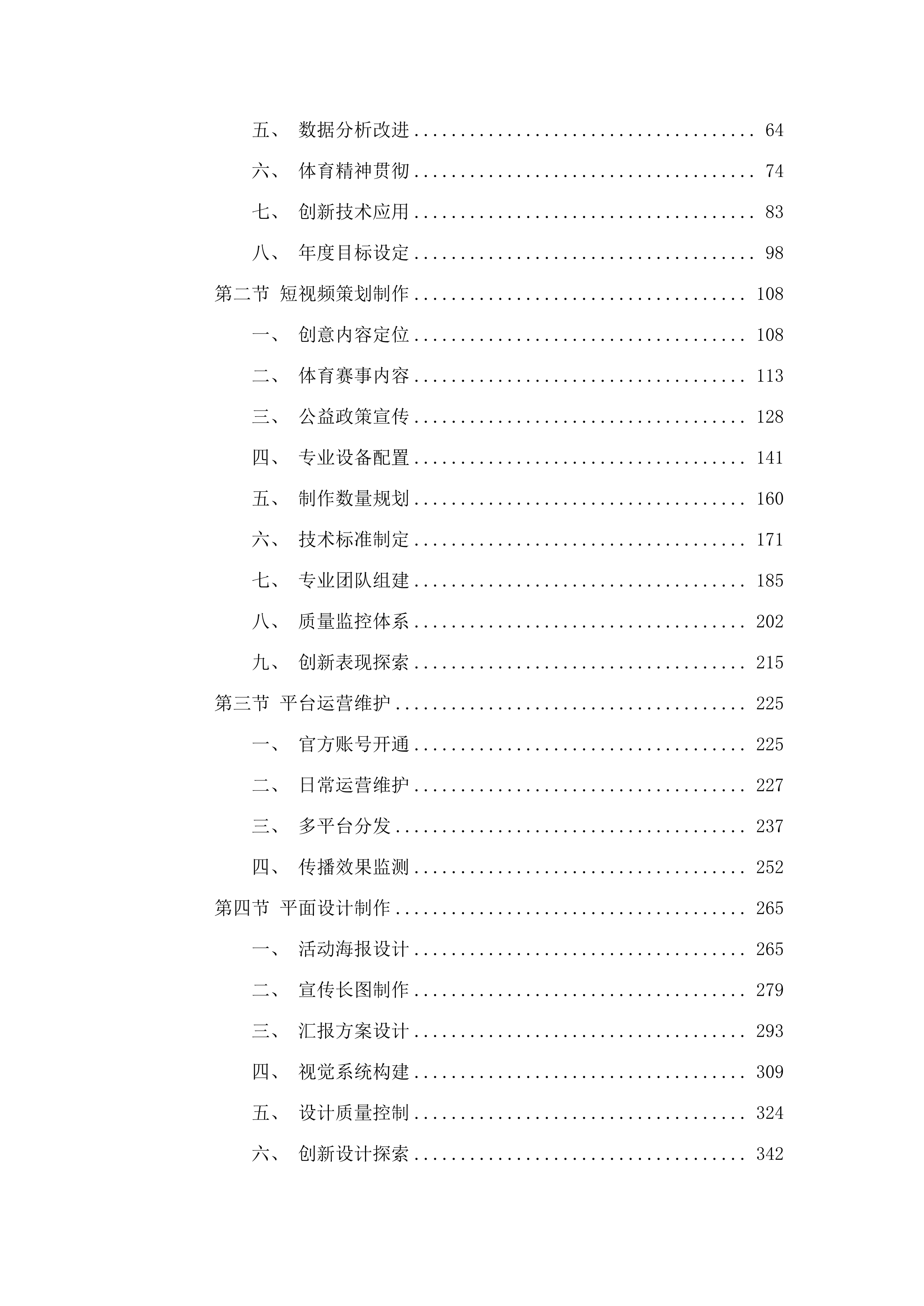 新媒体内容制作及传播服务.docx 第2页