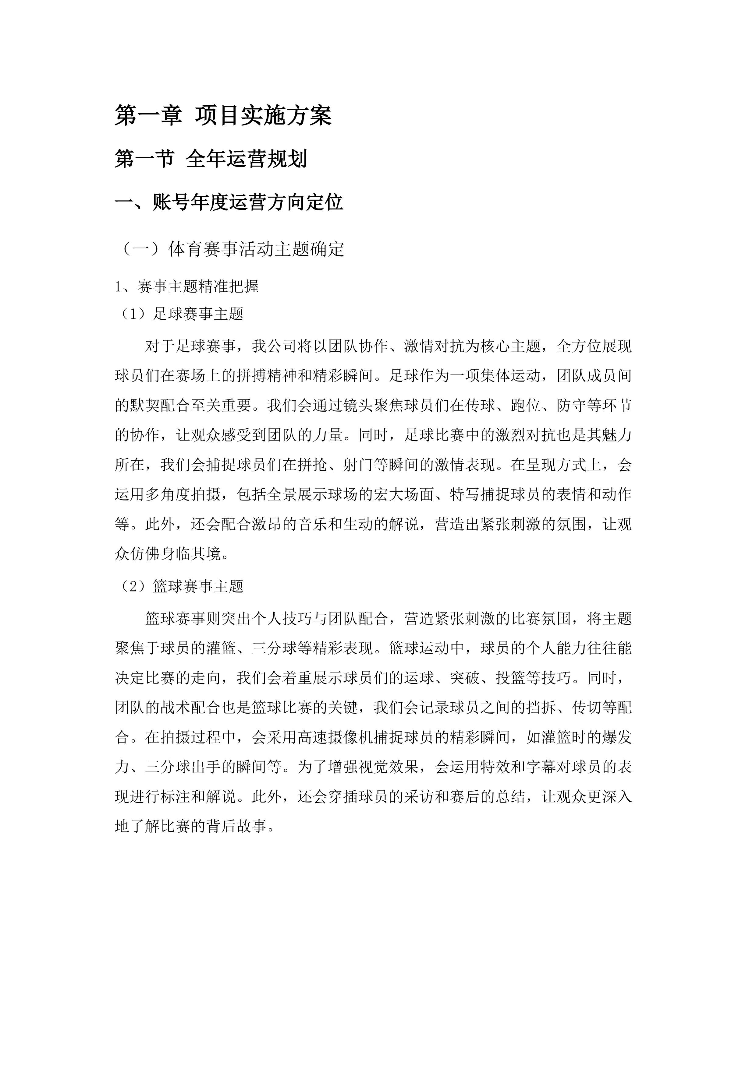 新媒体内容制作及传播服务.docx 第8页