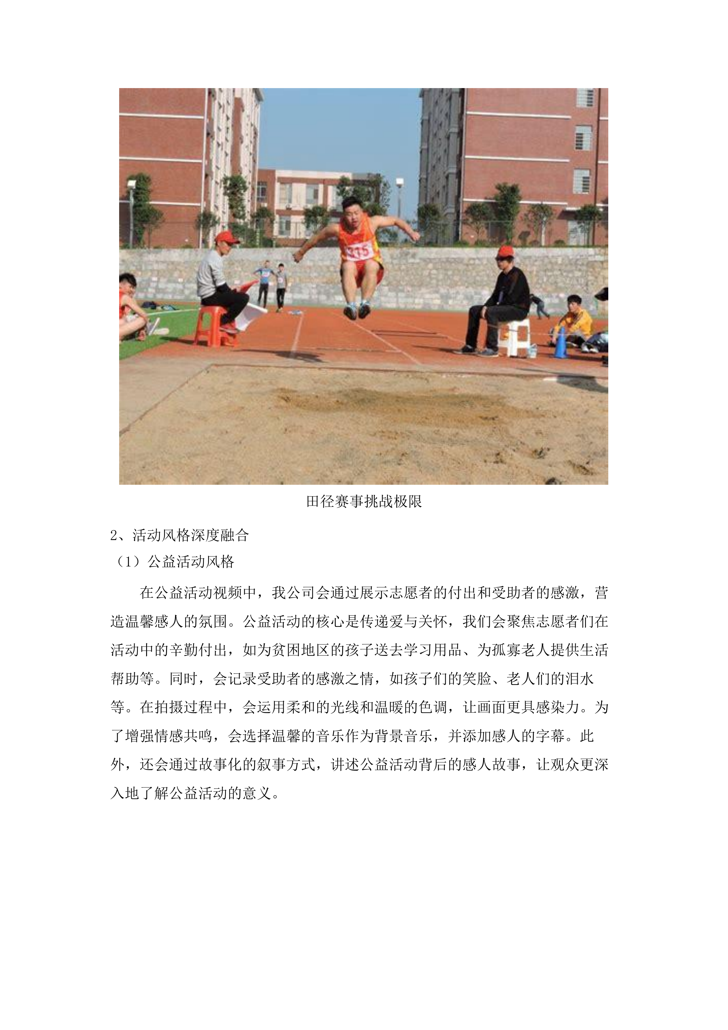 新媒体内容制作及传播服务.docx 第10页